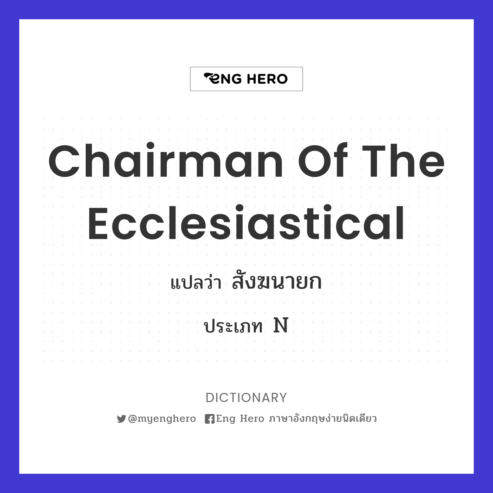 Chairman of the Ecclesiastical