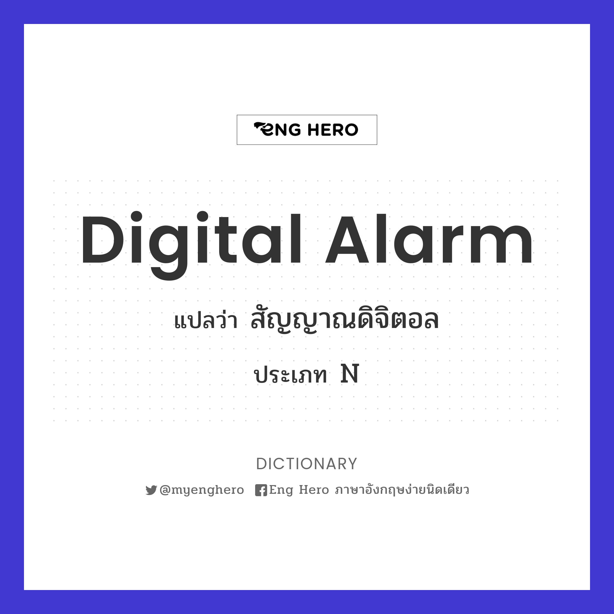 digital alarm