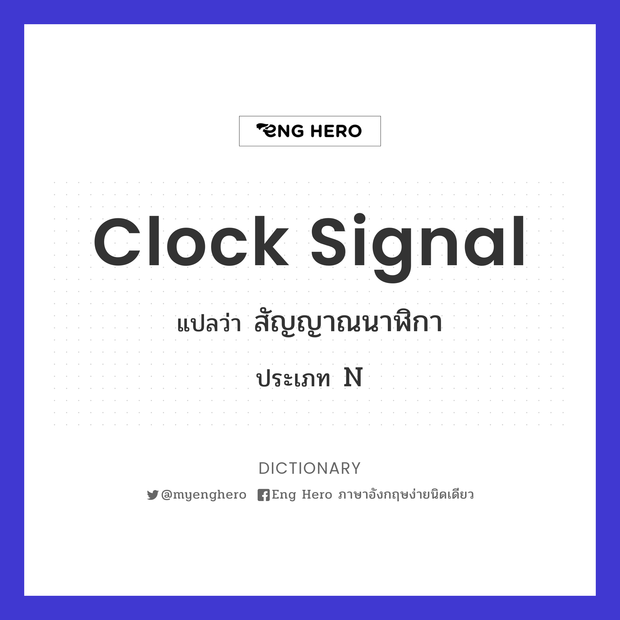 clock signal