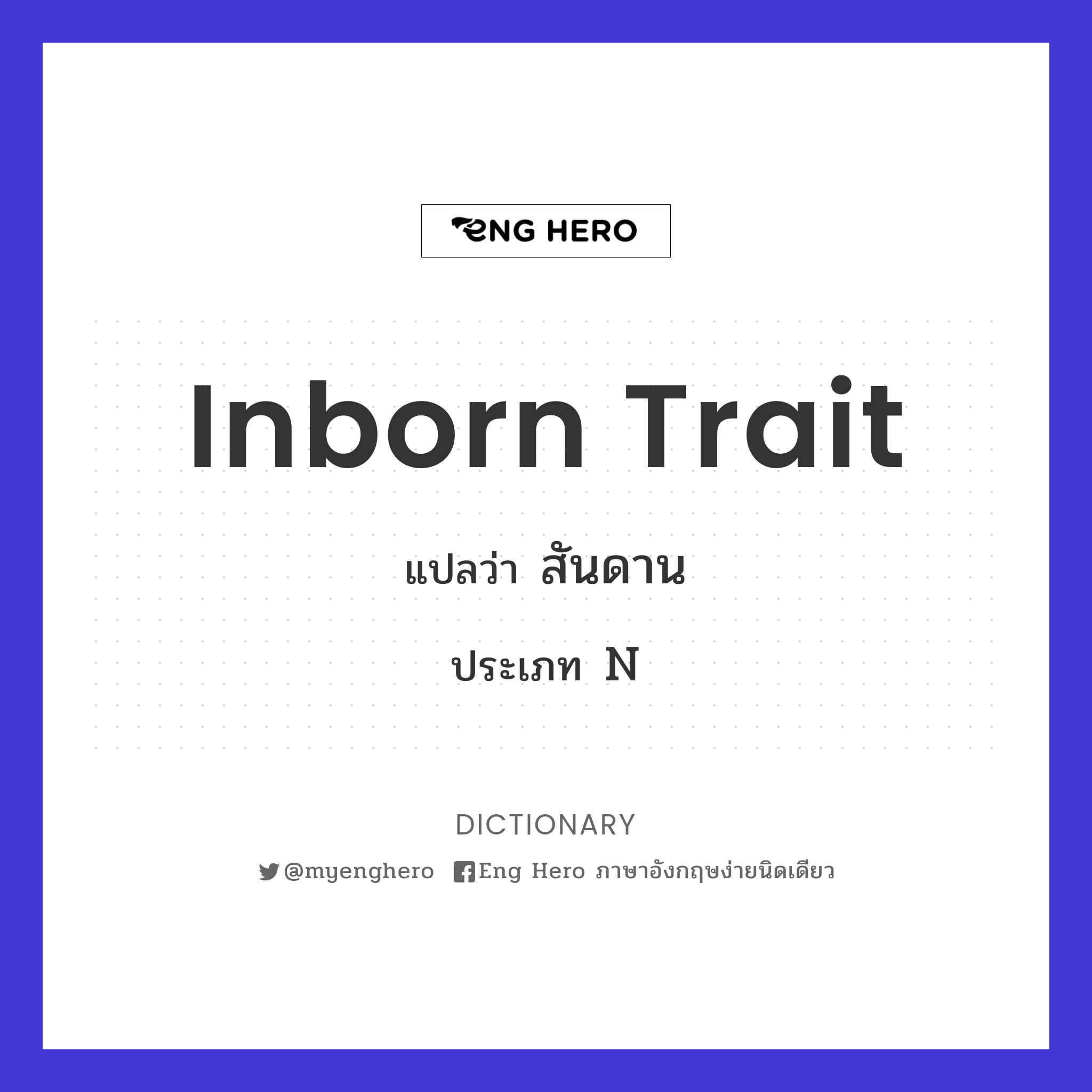 inborn trait