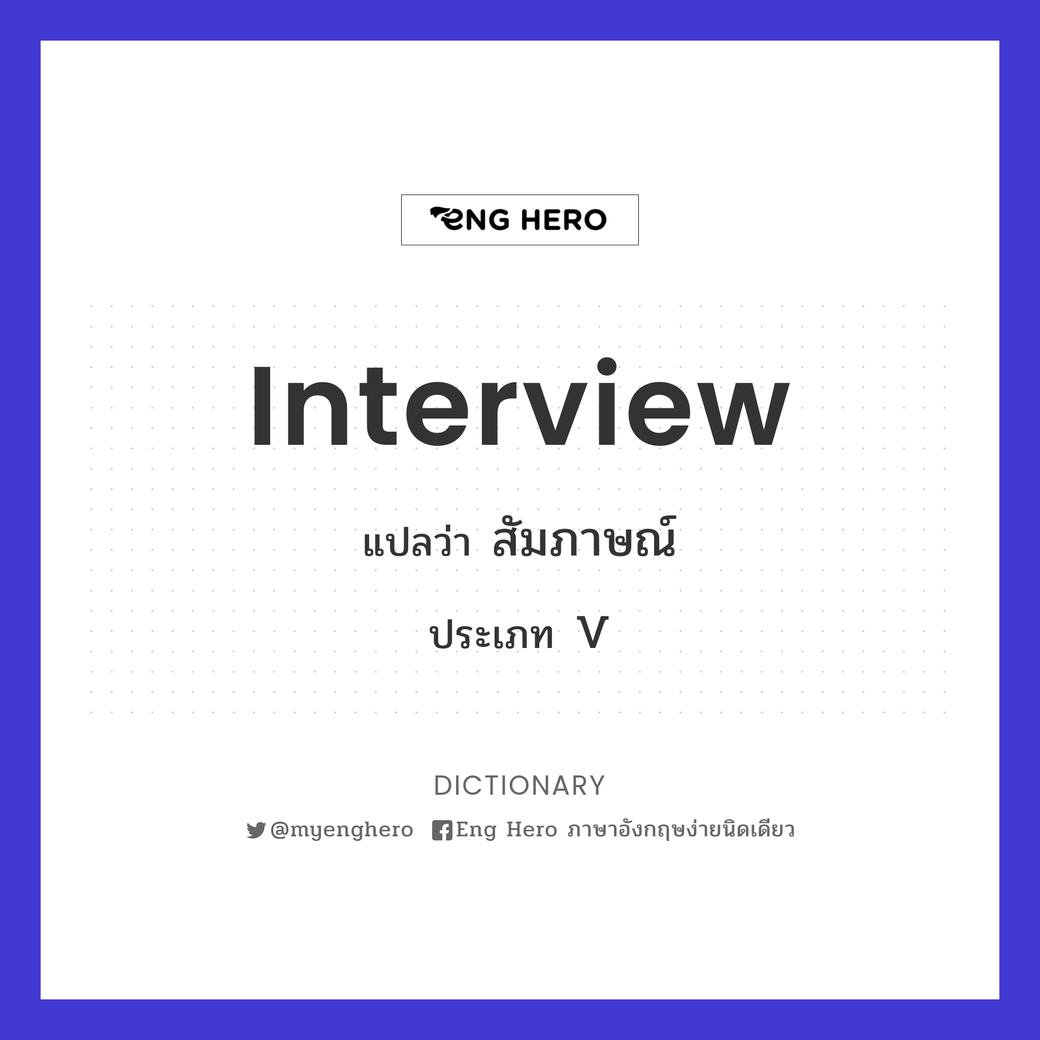 interview