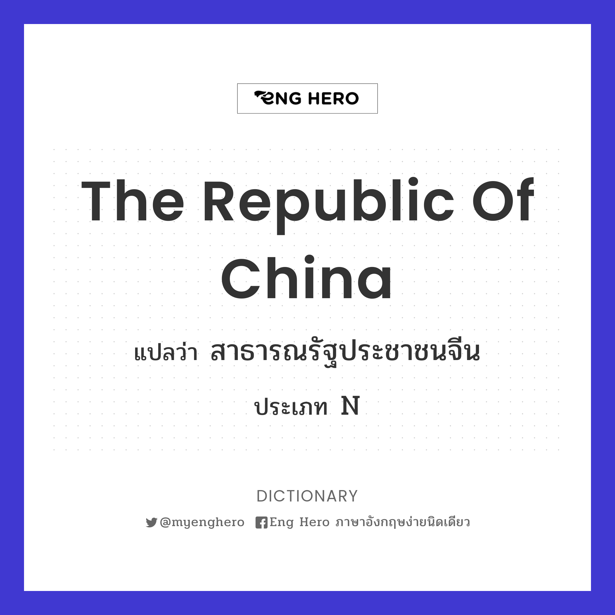 The Republic of China