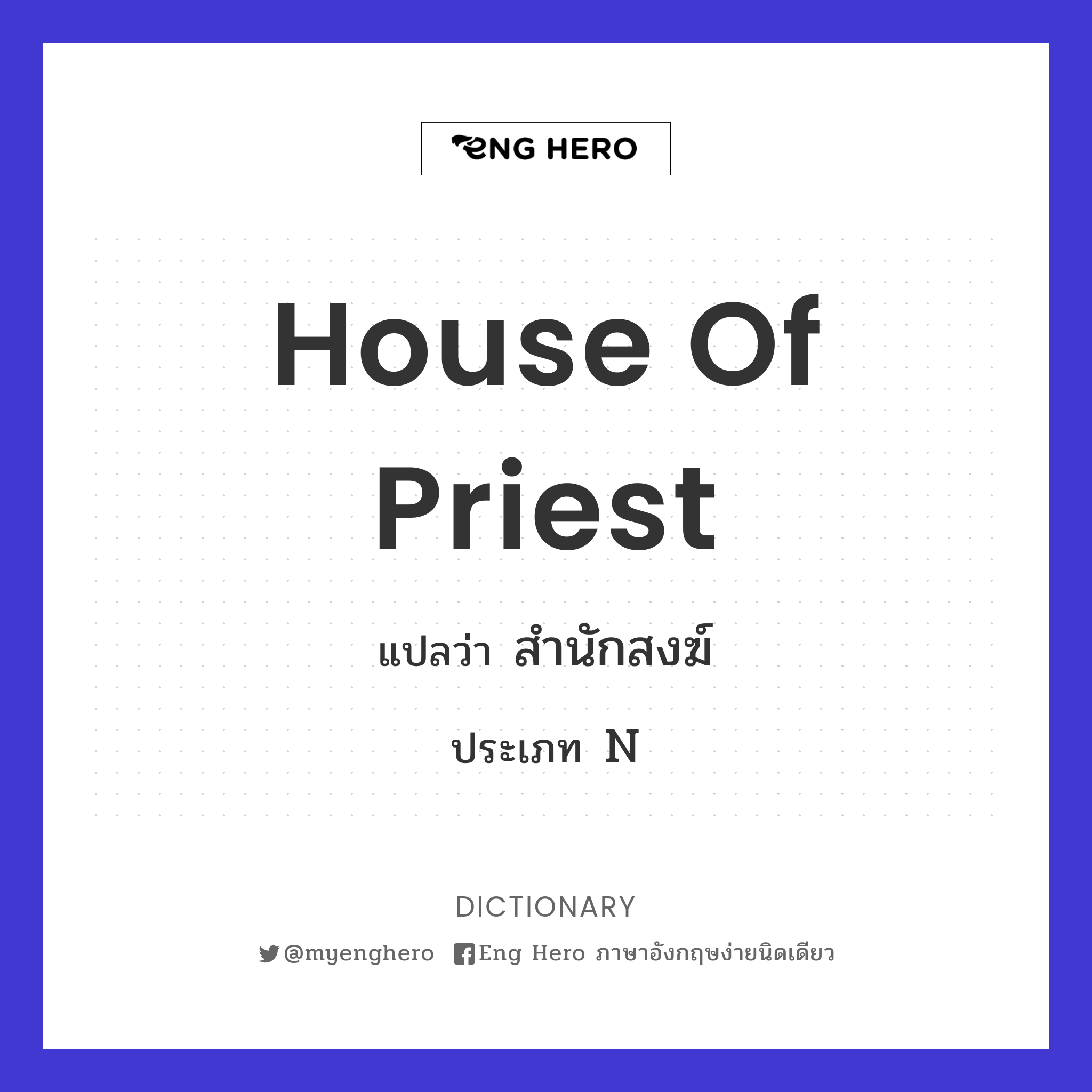 house of priest