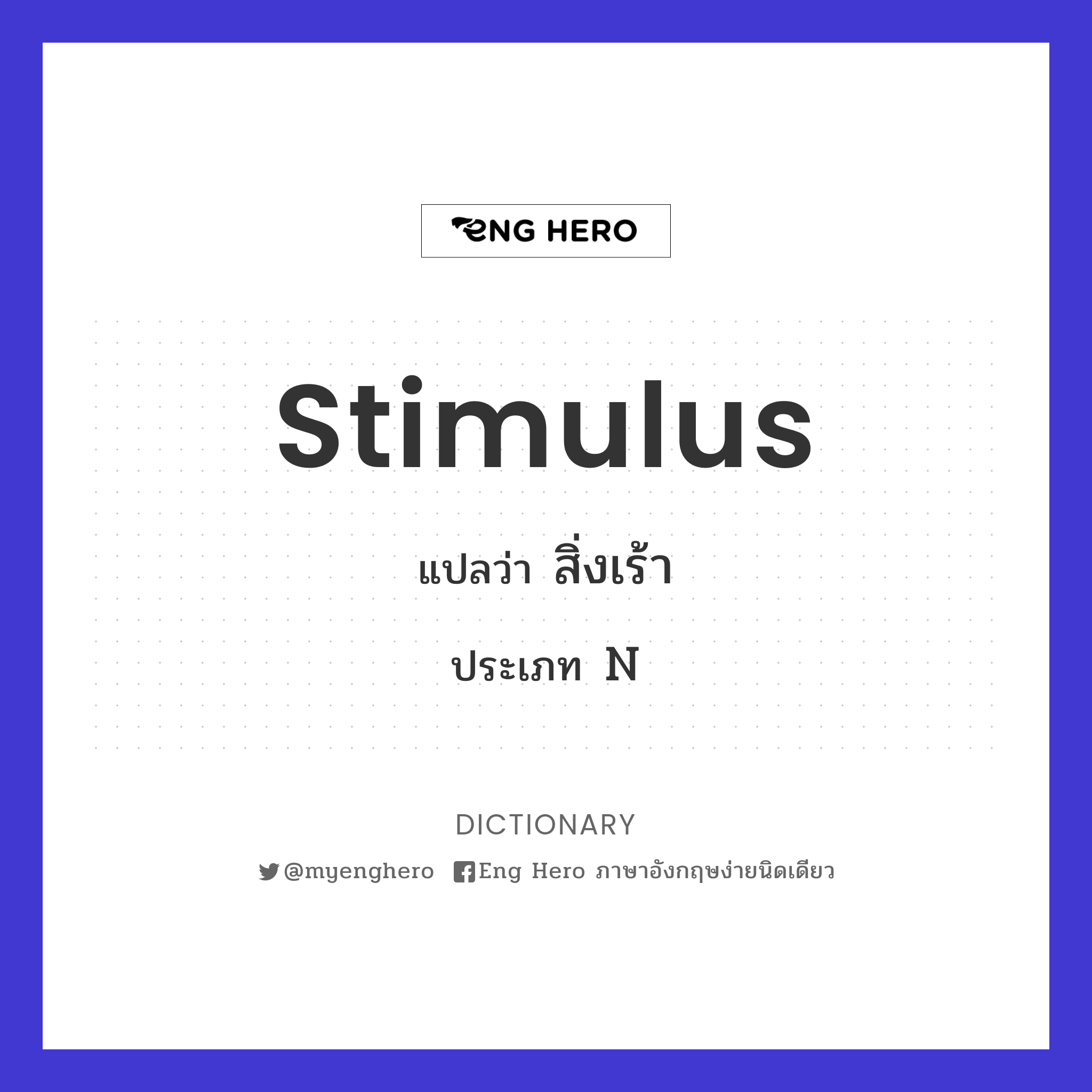 stimulus