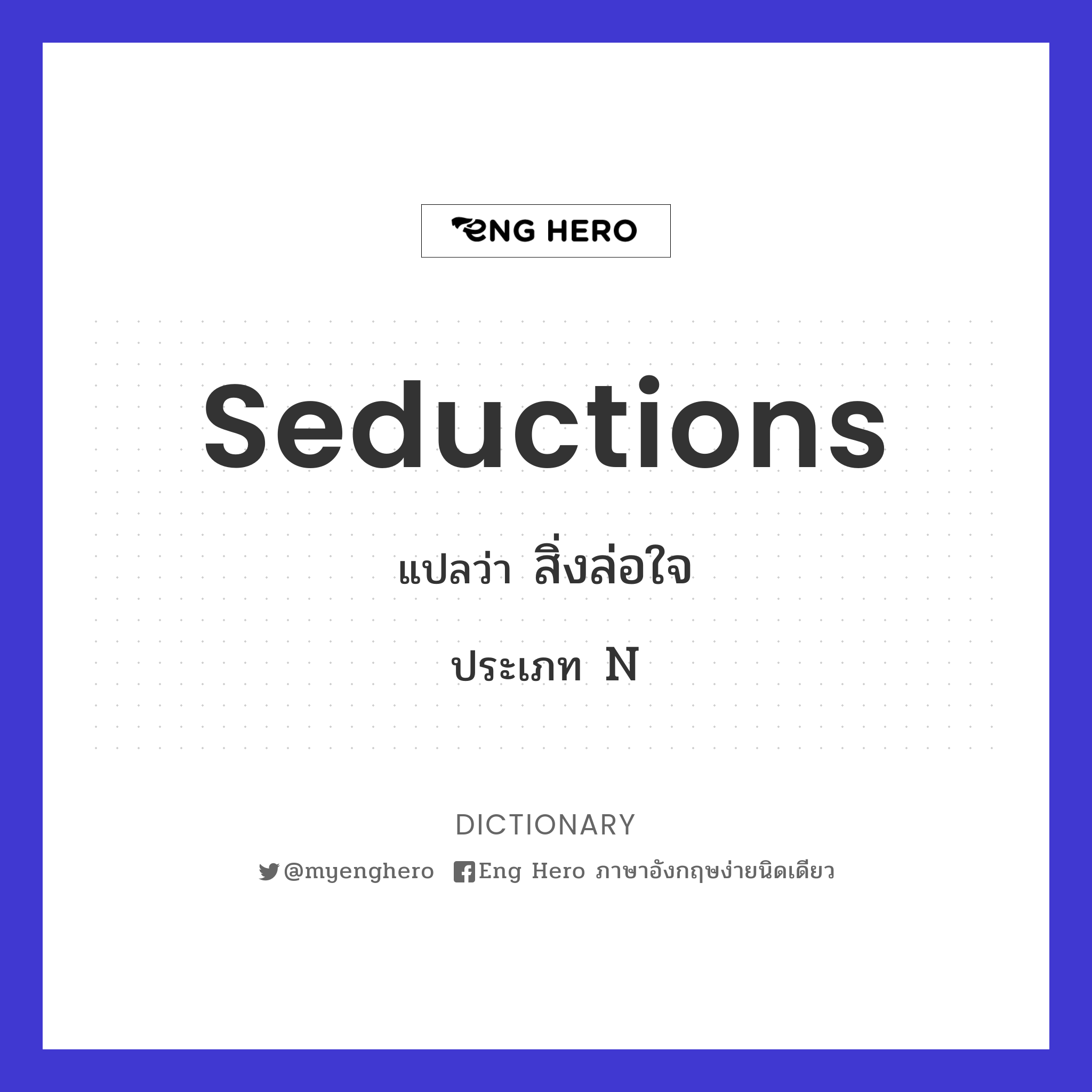 seductions