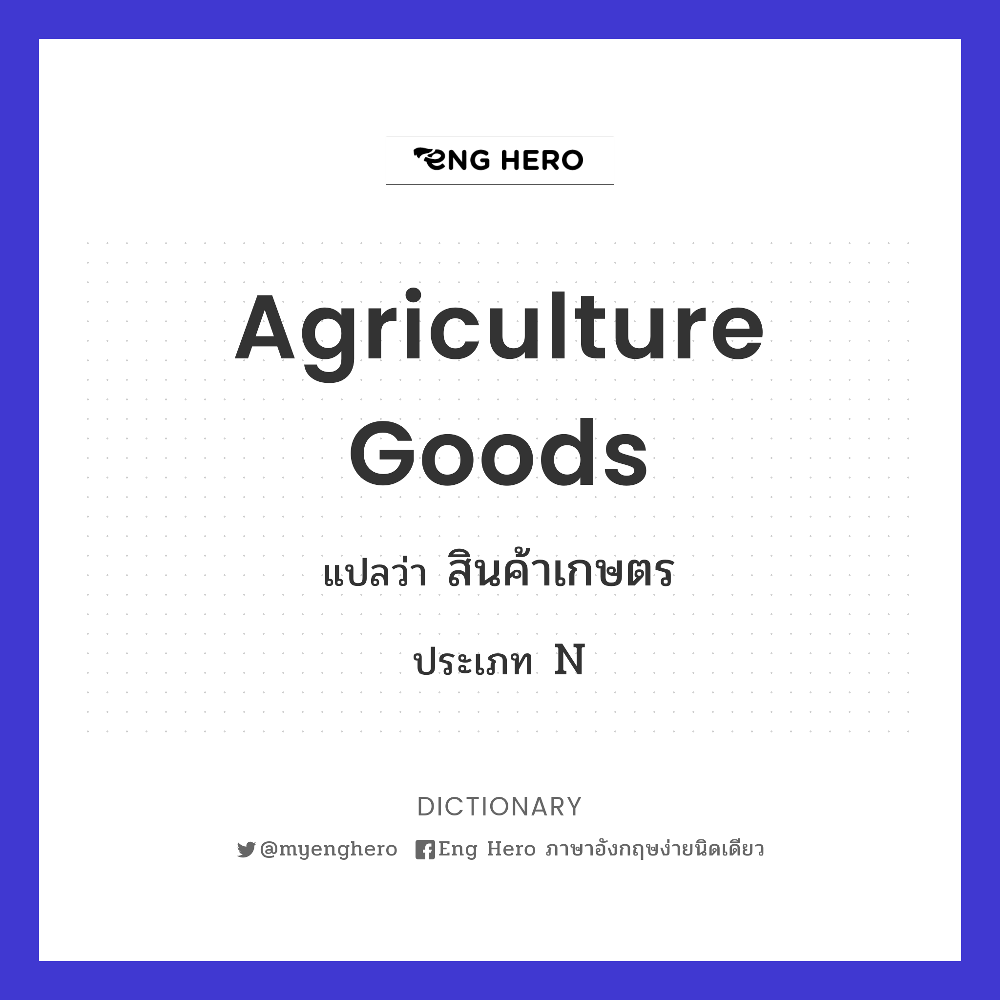 agriculture goods
