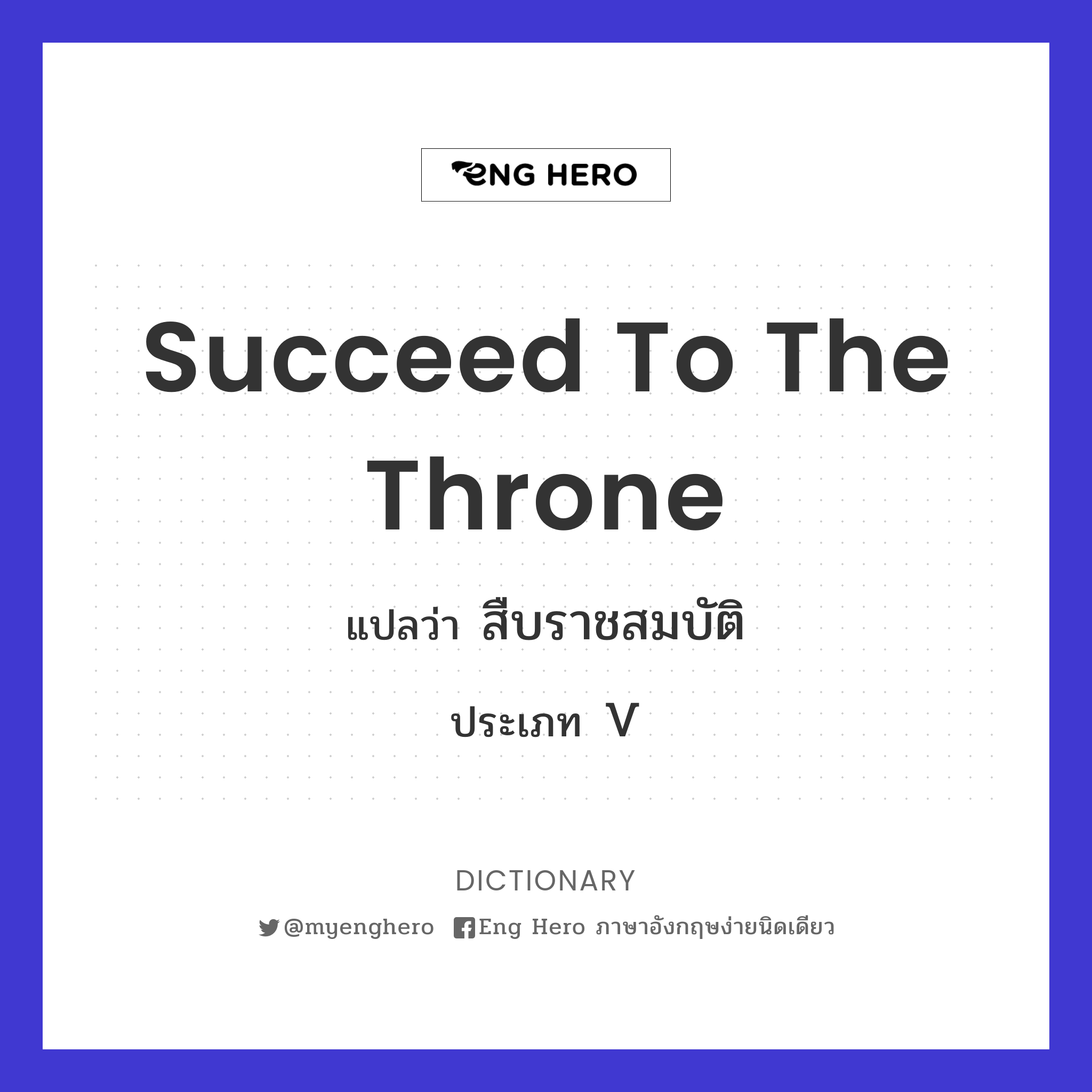 succeed to the throne
