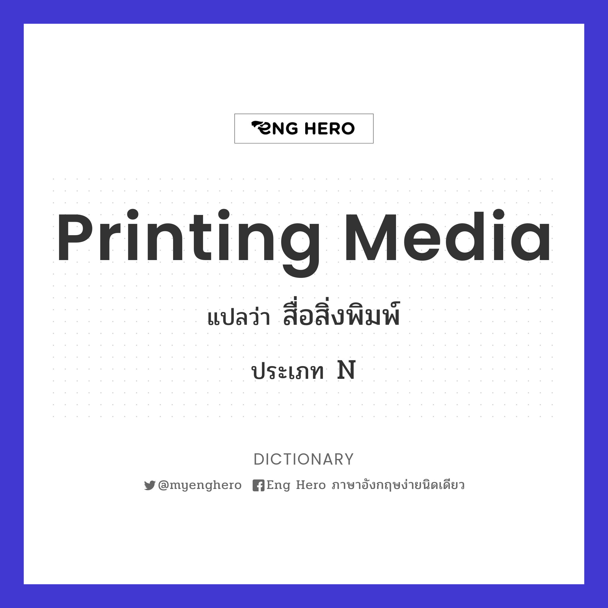printing media