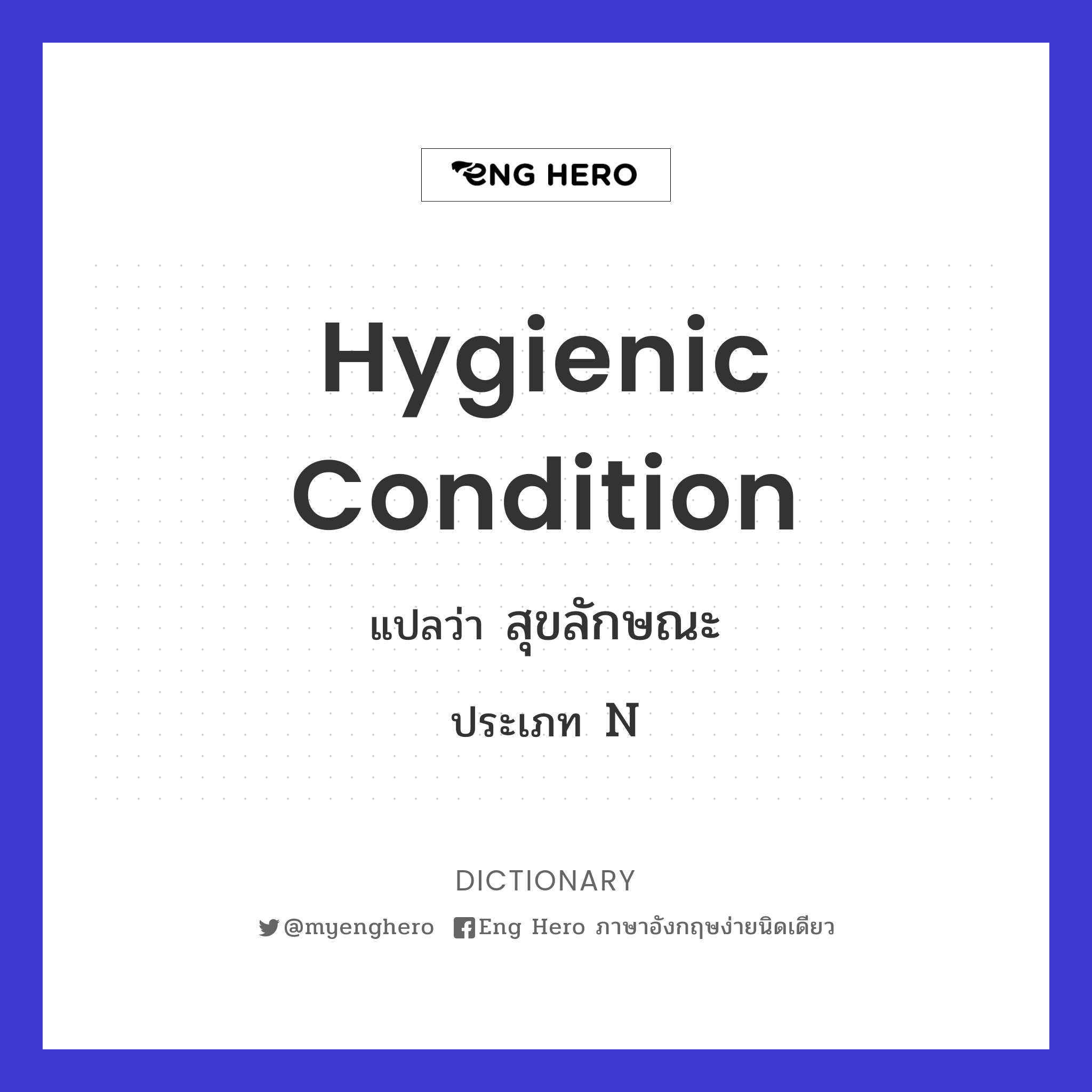 hygienic condition