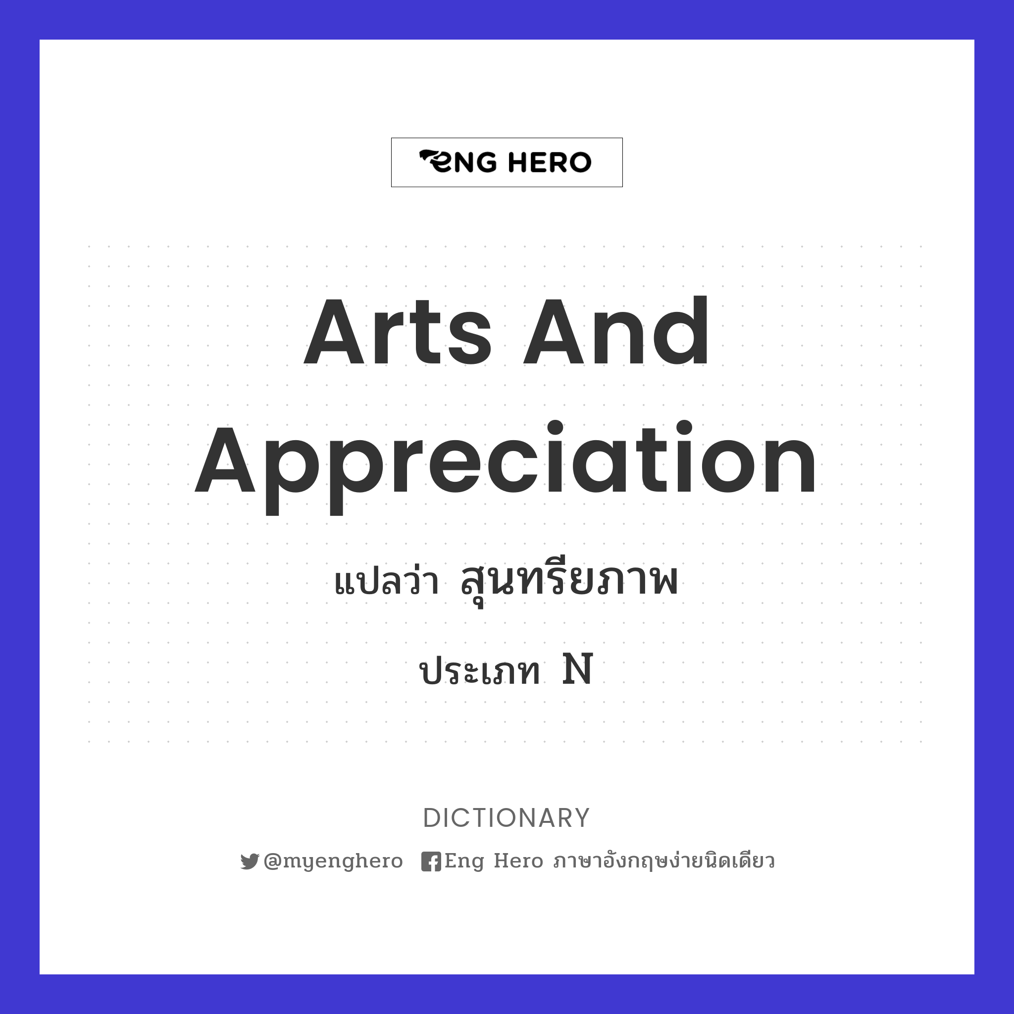 arts and appreciation