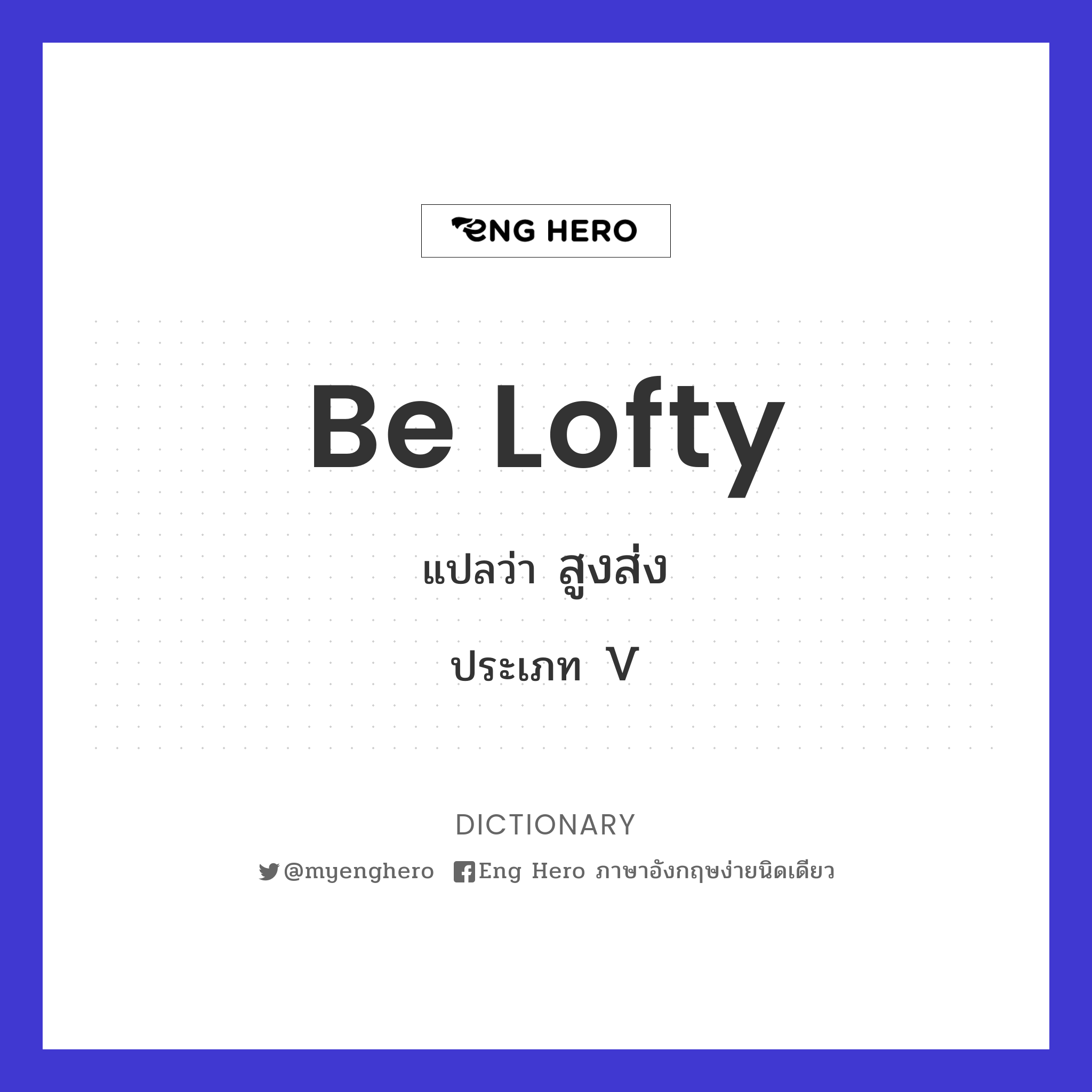 be lofty