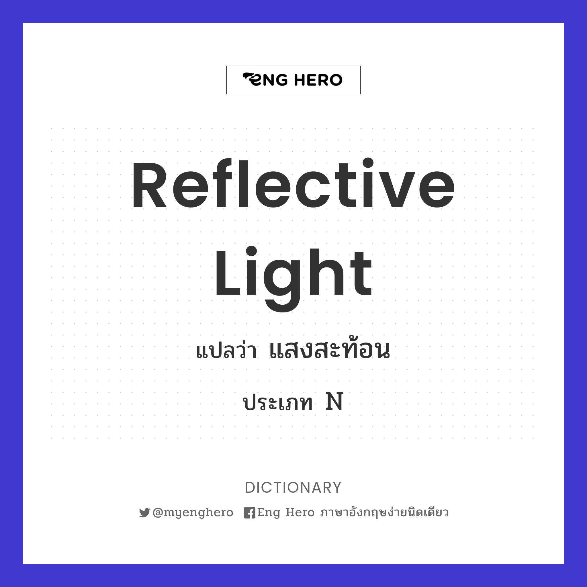 reflective light