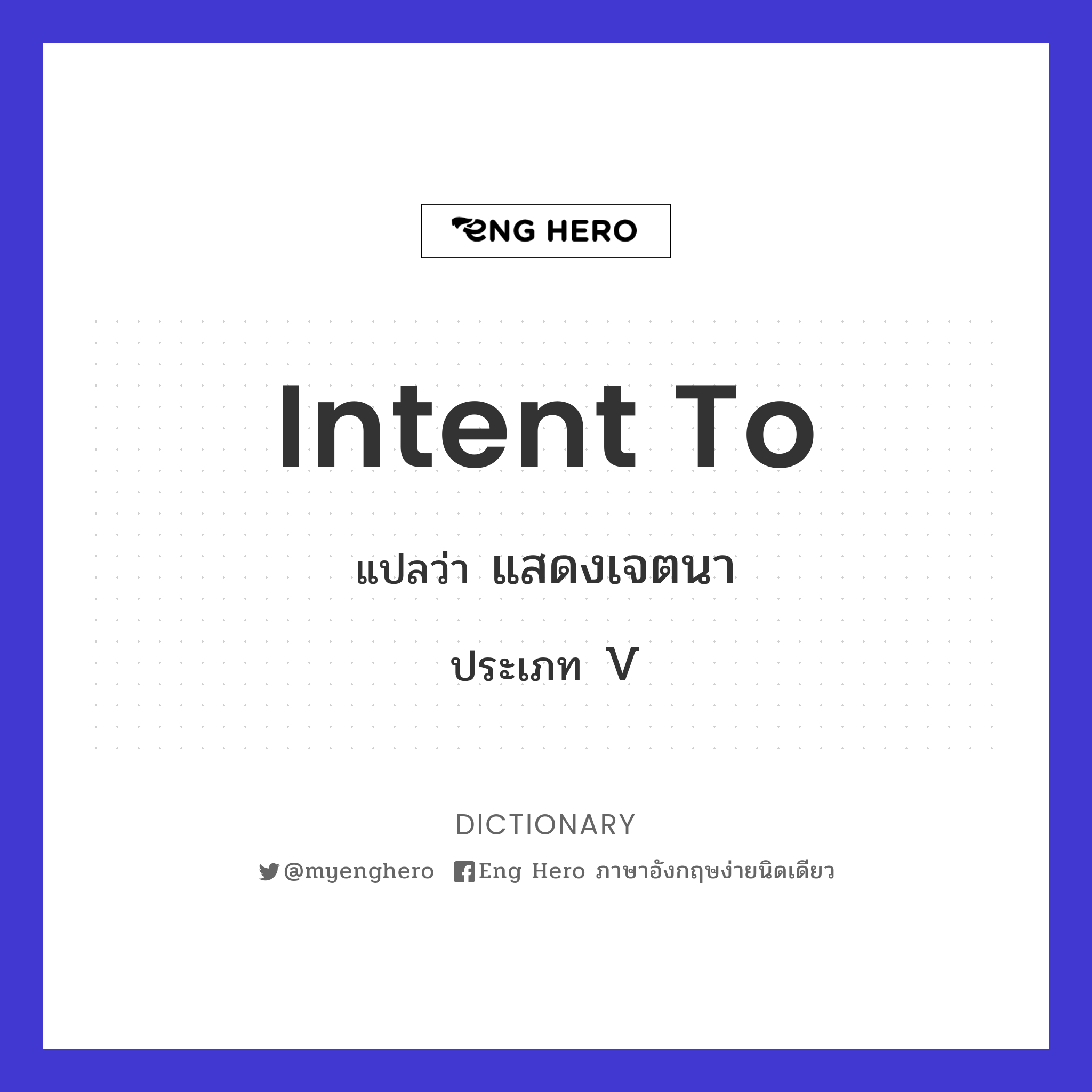 intent to