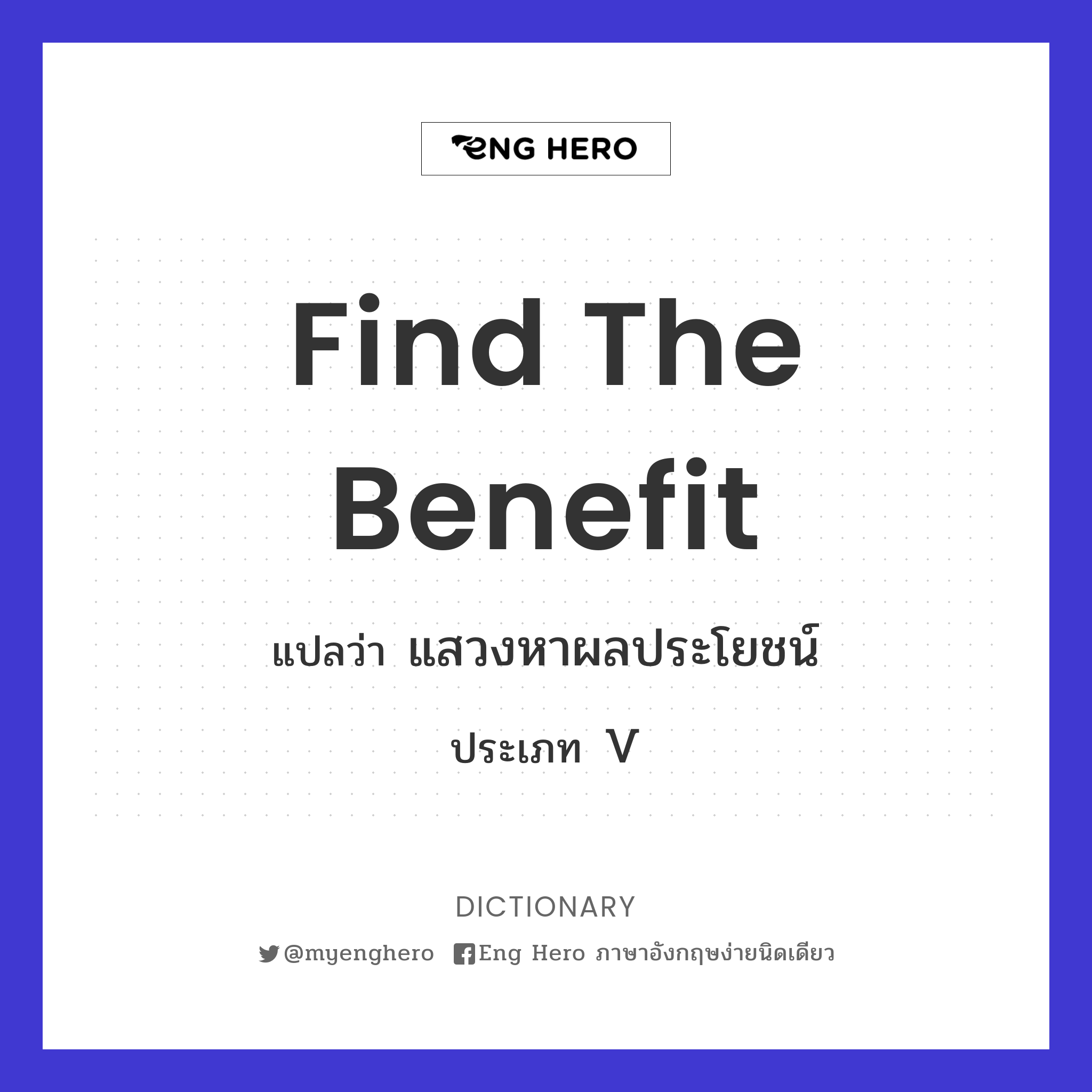 find the benefit