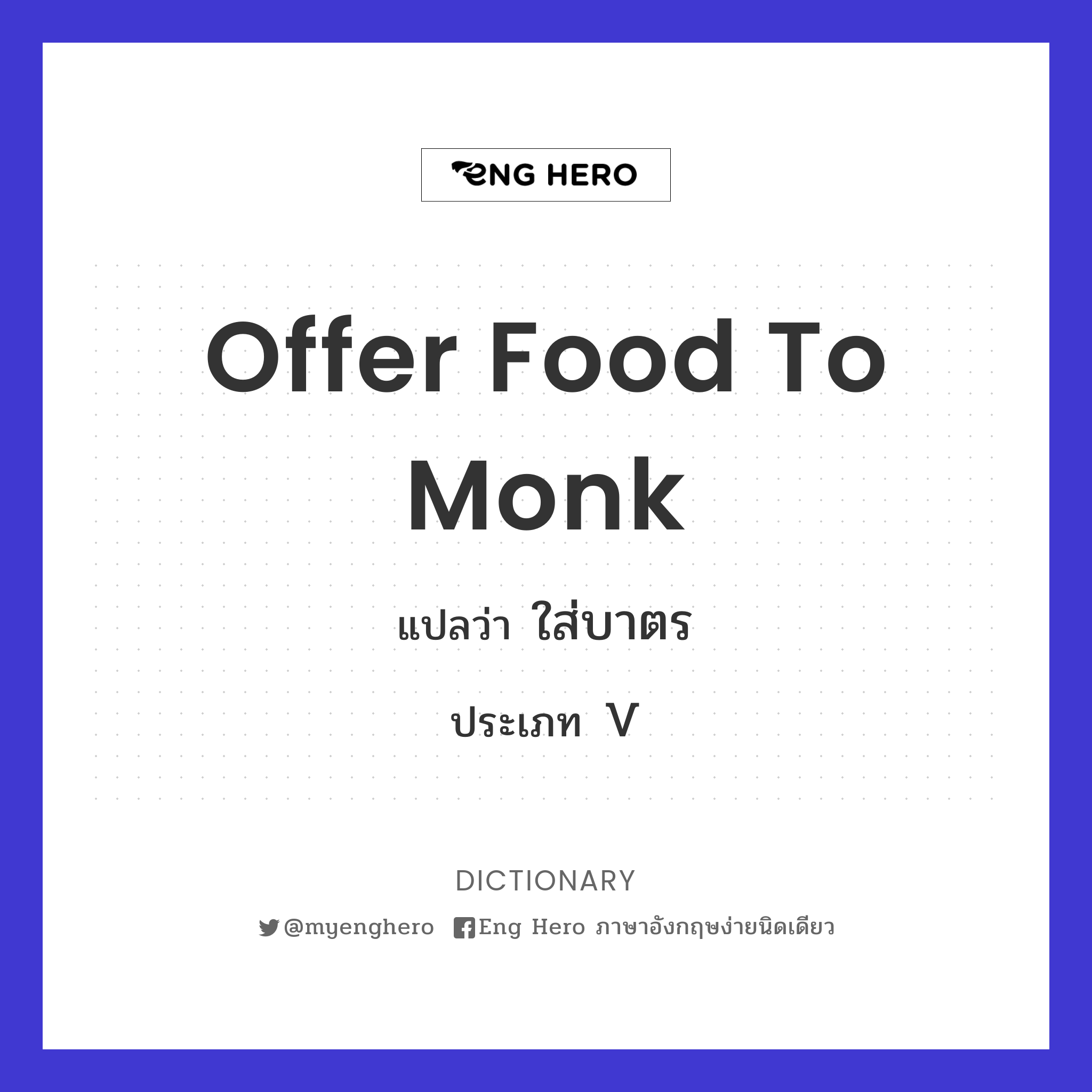 offer food to monk