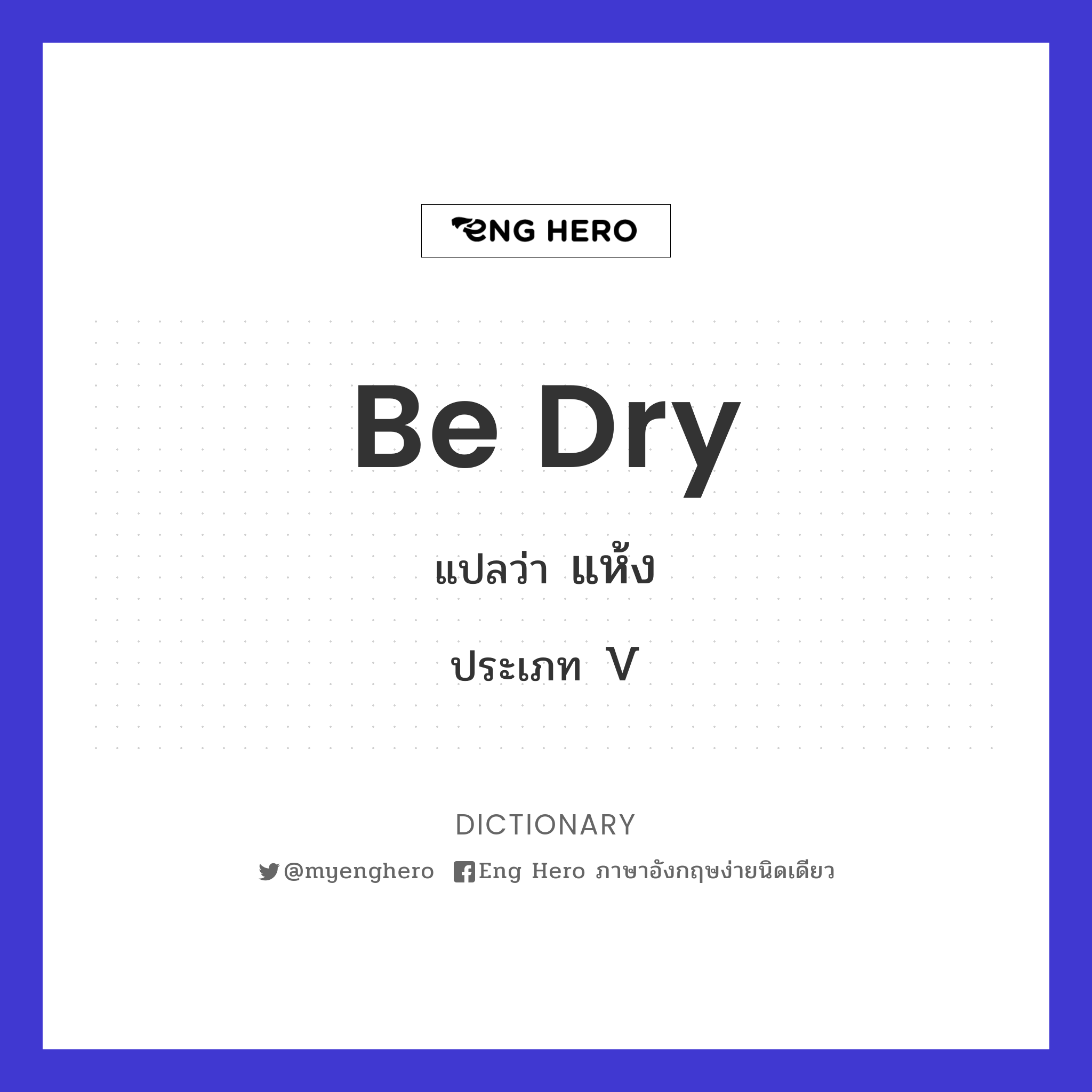 be dry