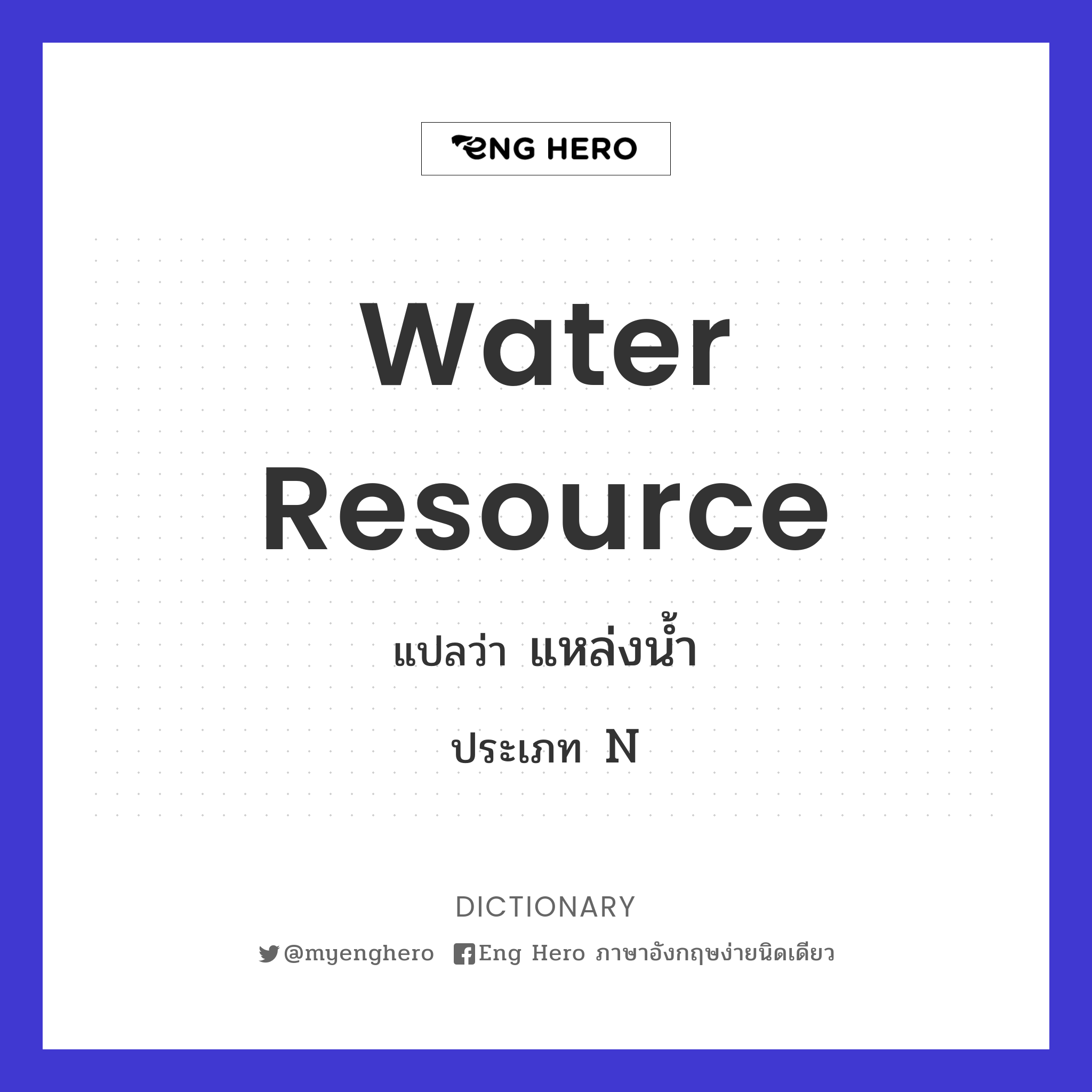 water resource