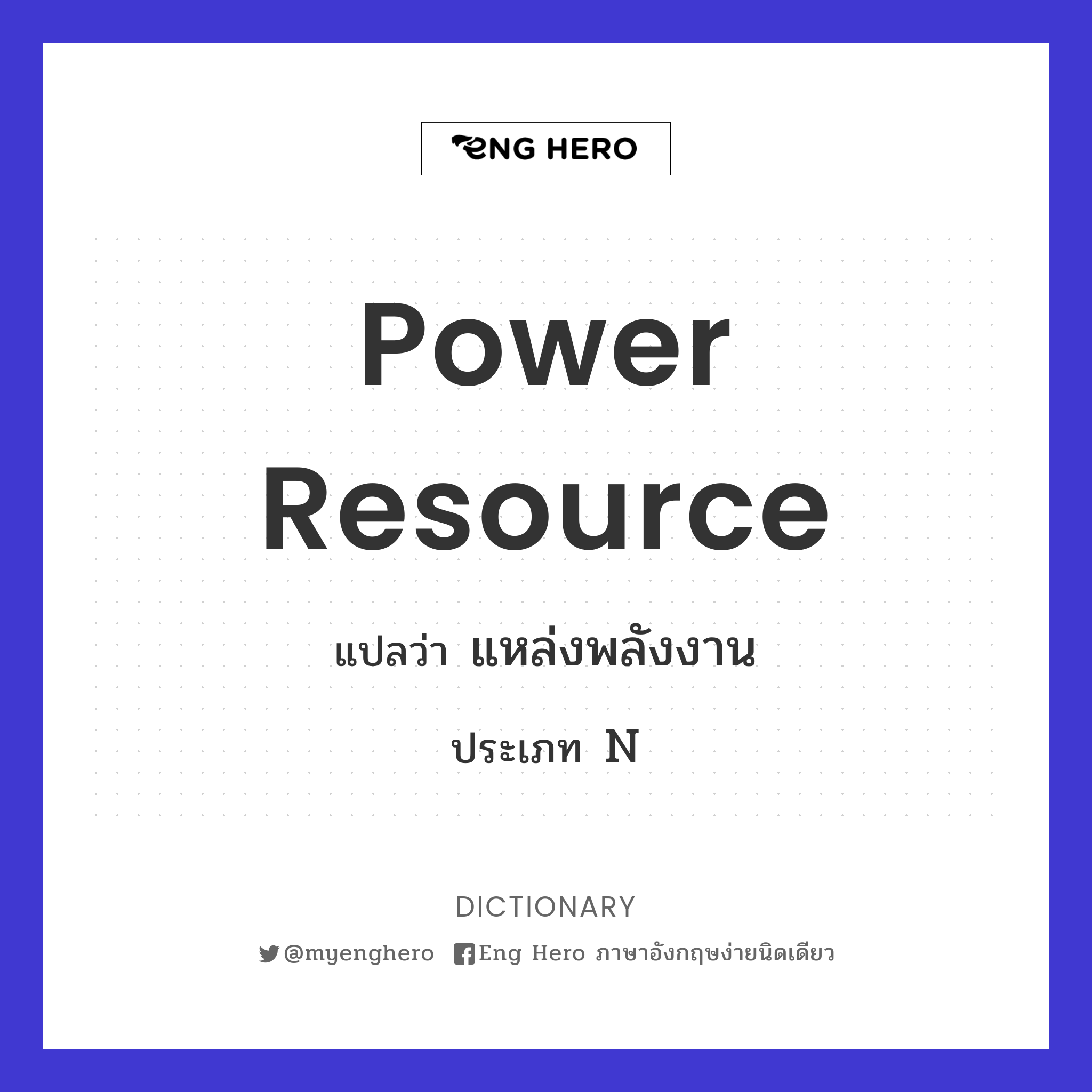 power resource