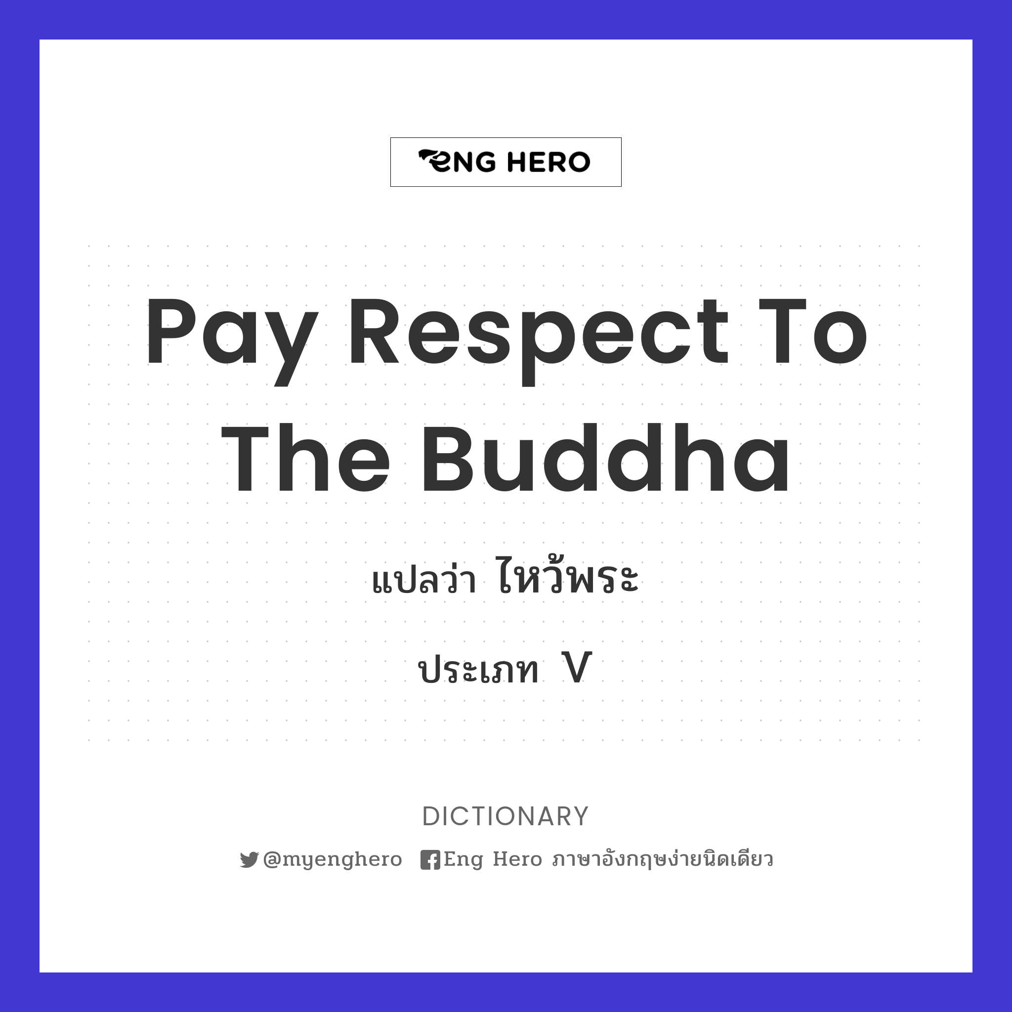 pay respect to the Buddha