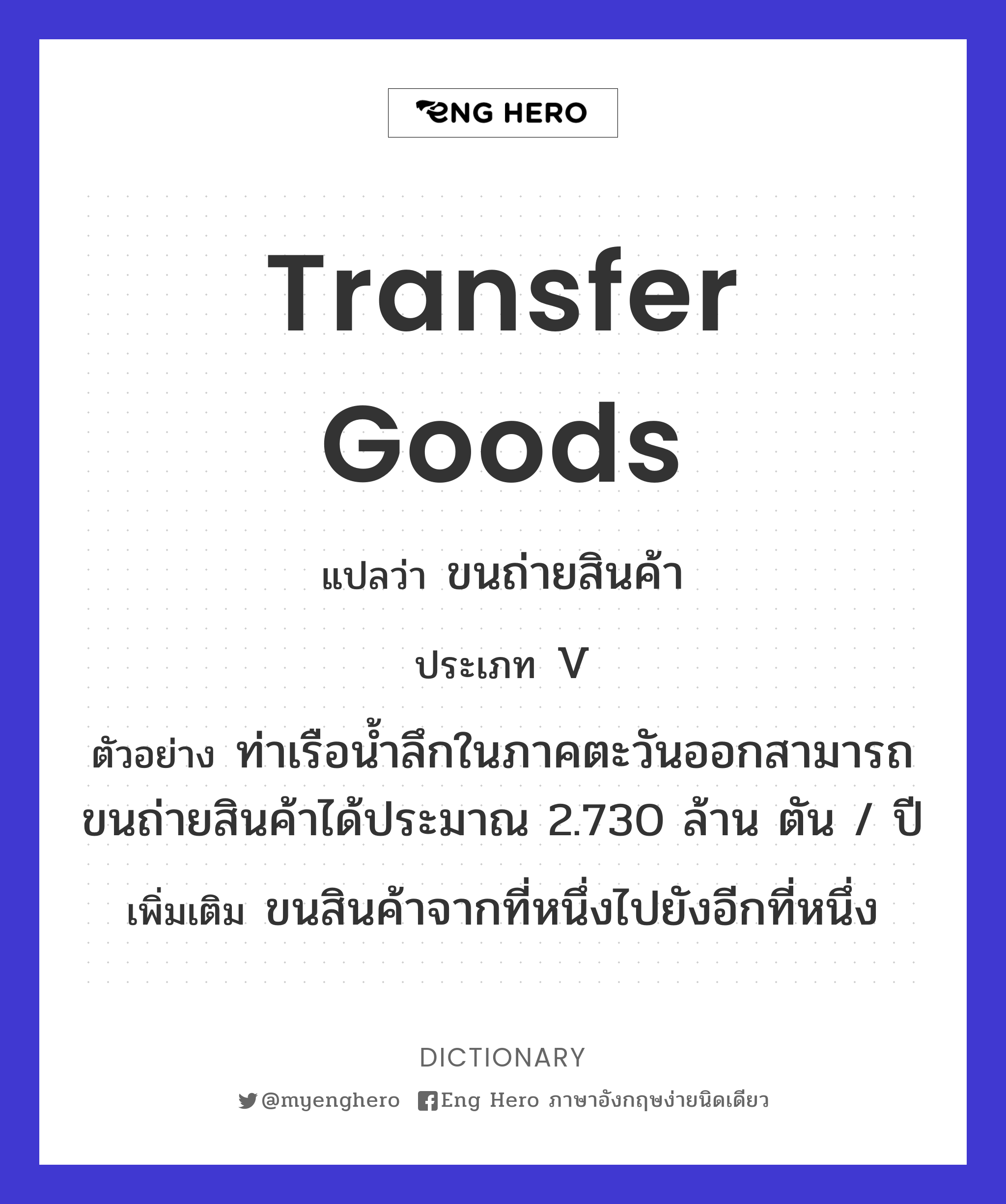 transfer goods