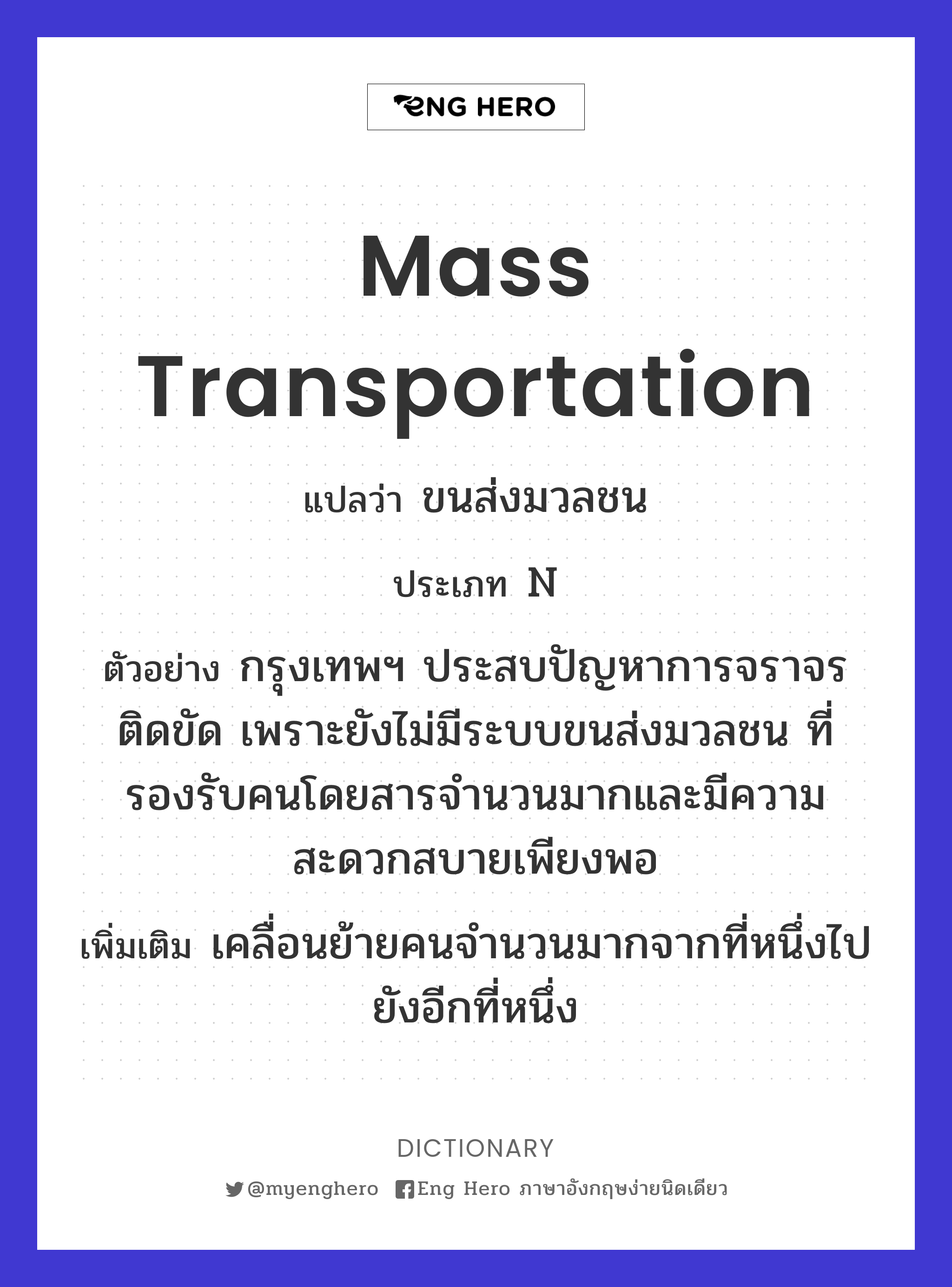 mass transportation