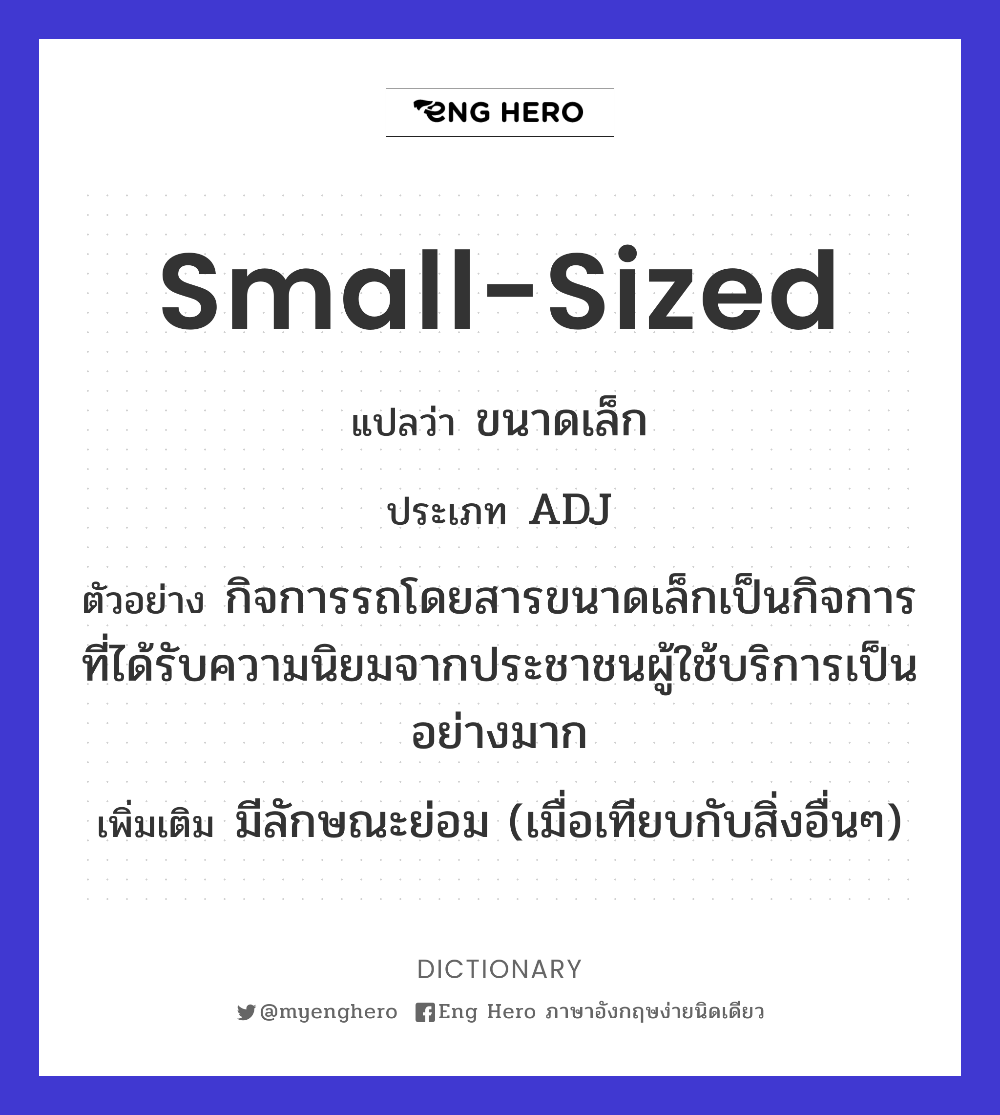 small-sized