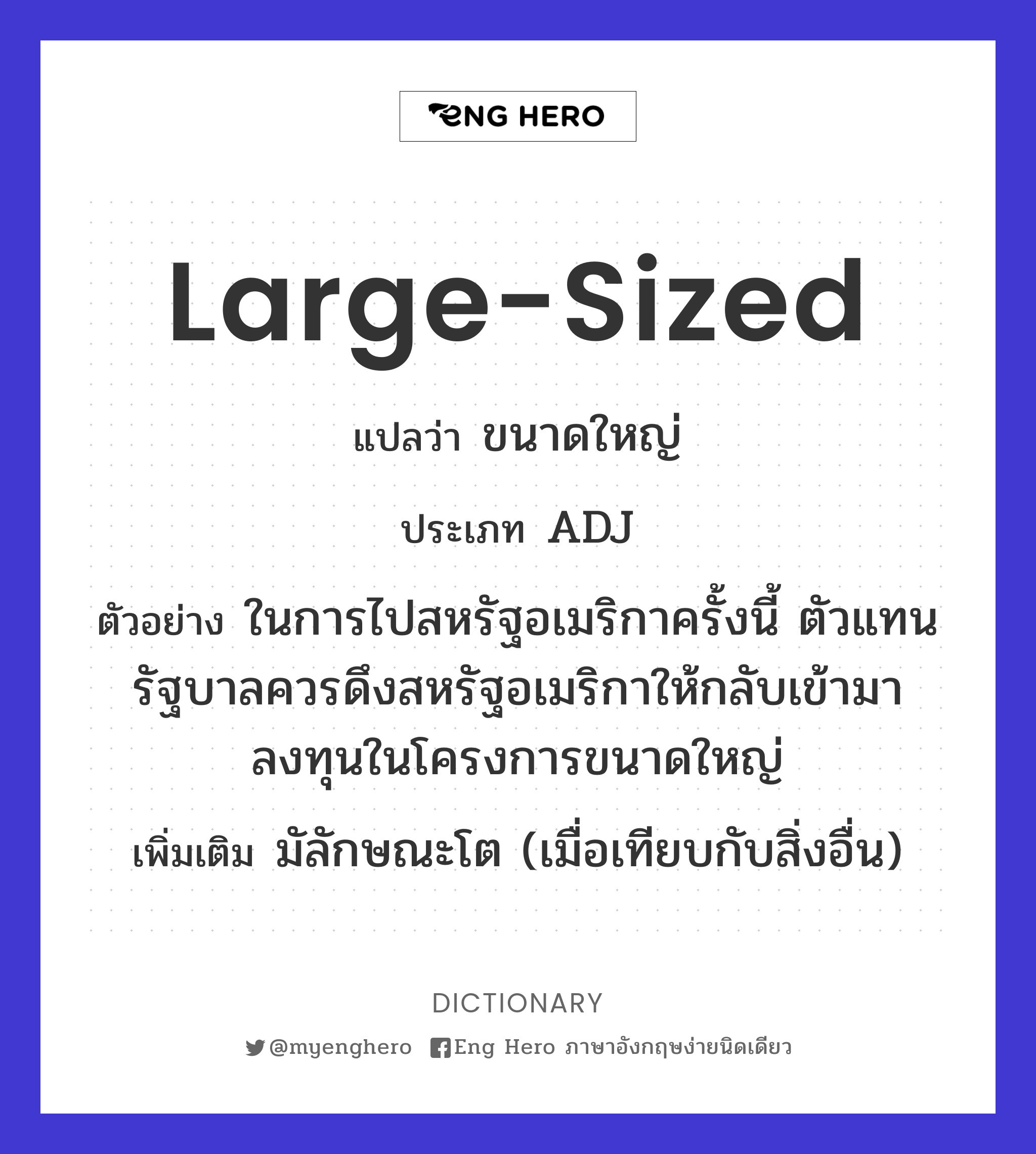 large-sized