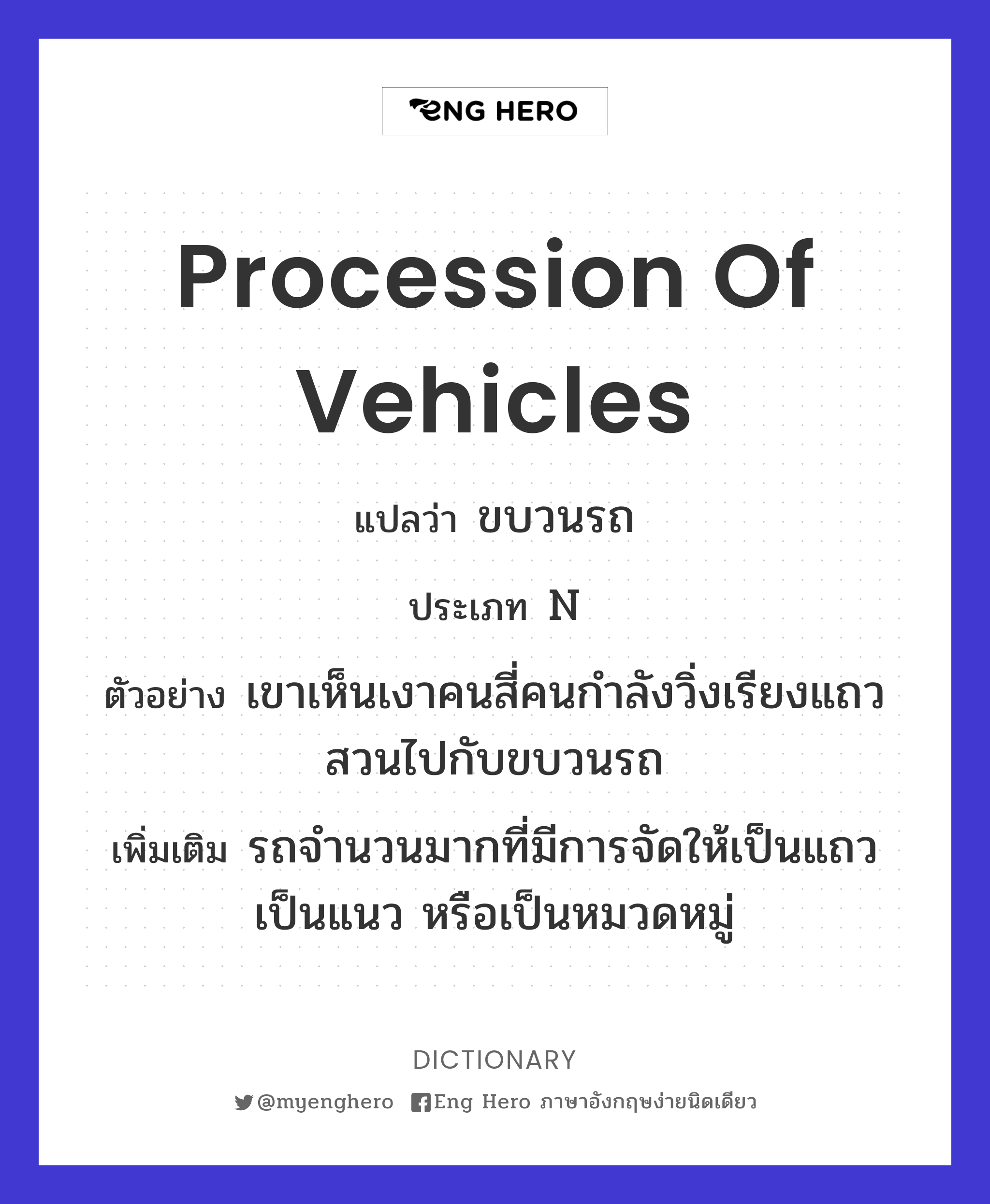 procession of vehicles