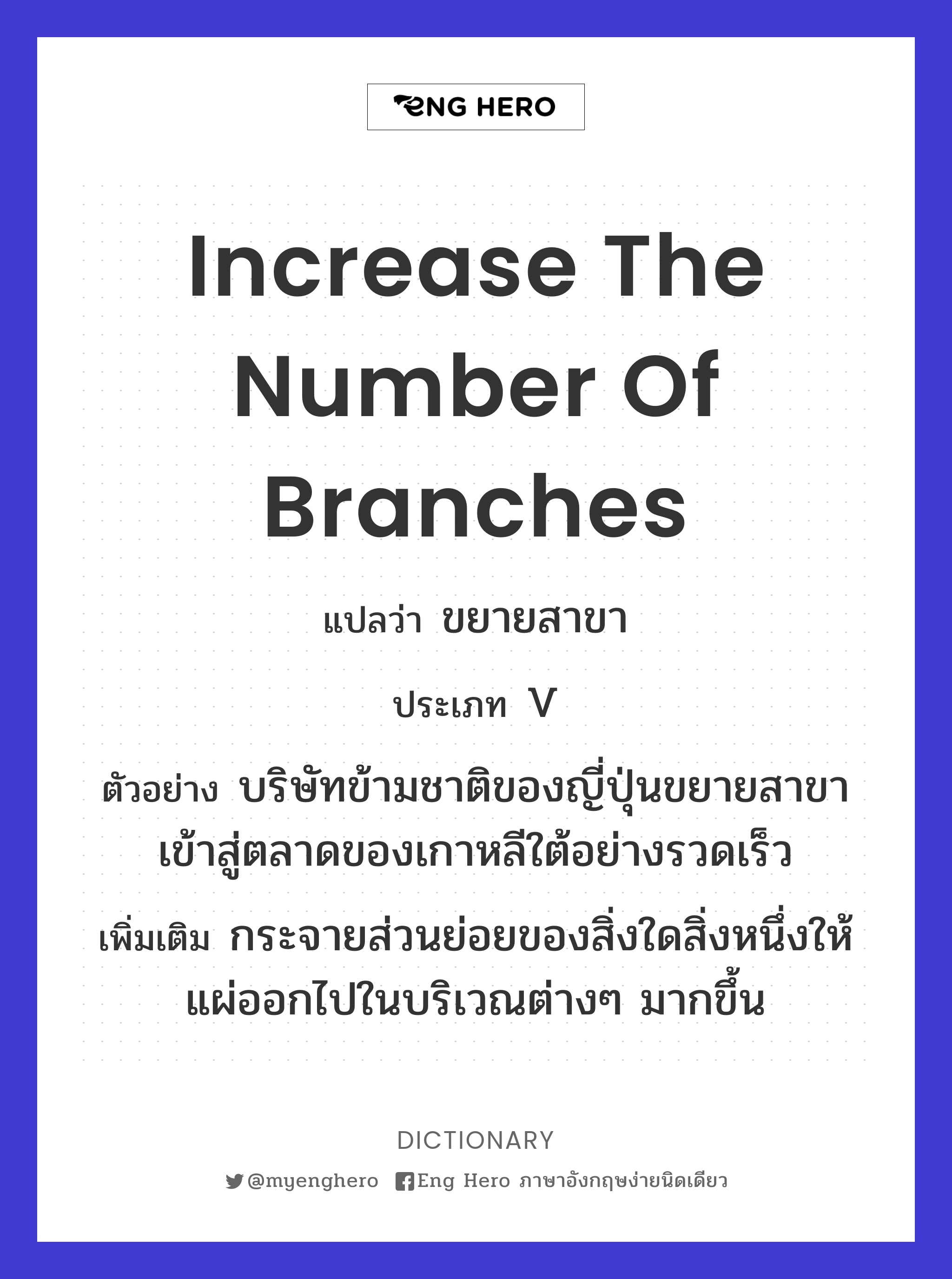 increase the number of branches