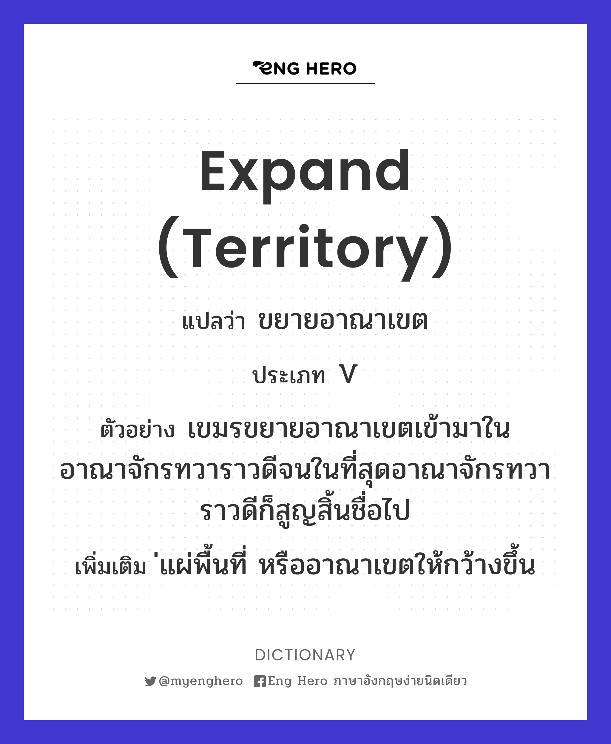 expand (territory)