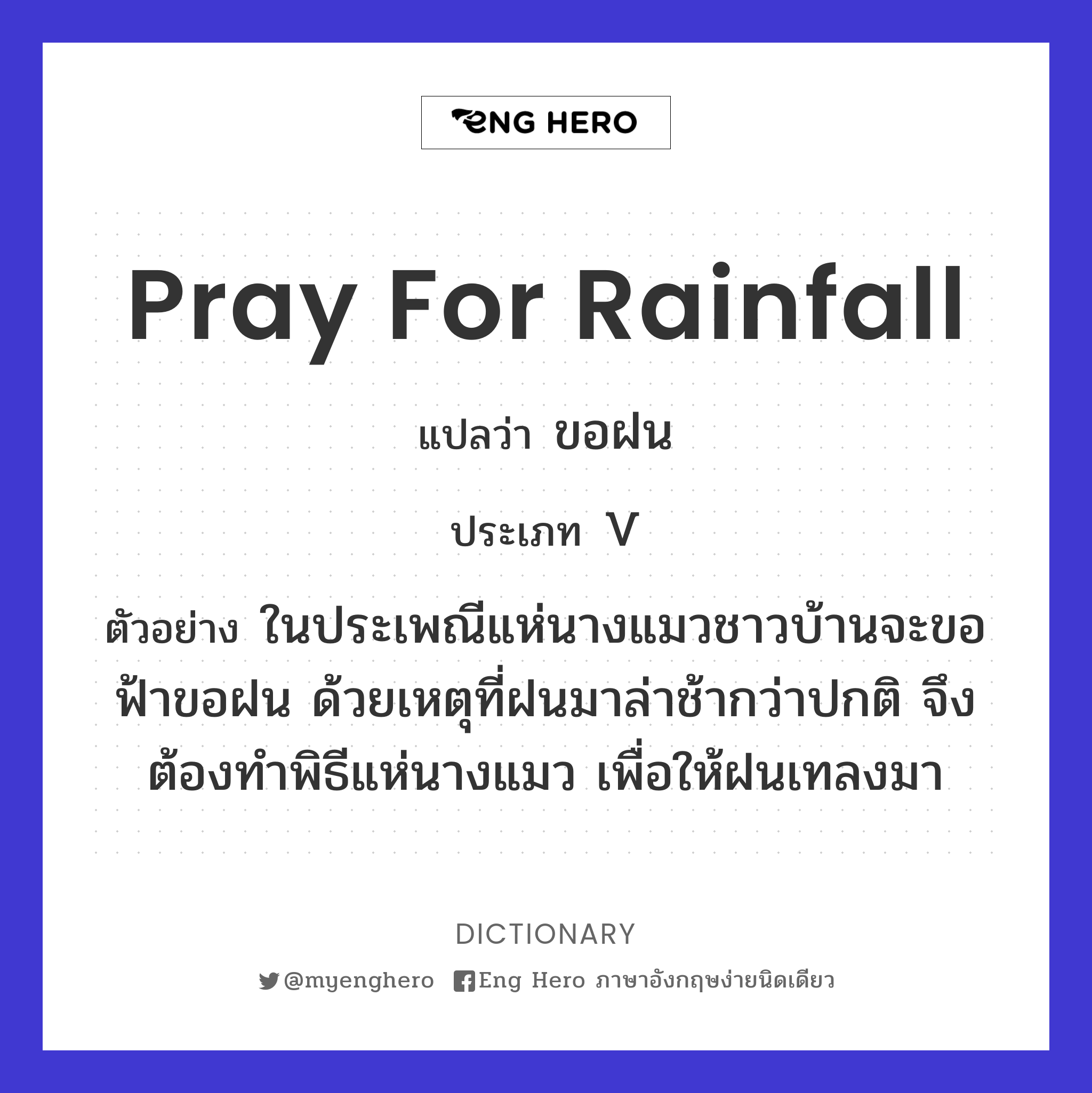 pray for rainfall