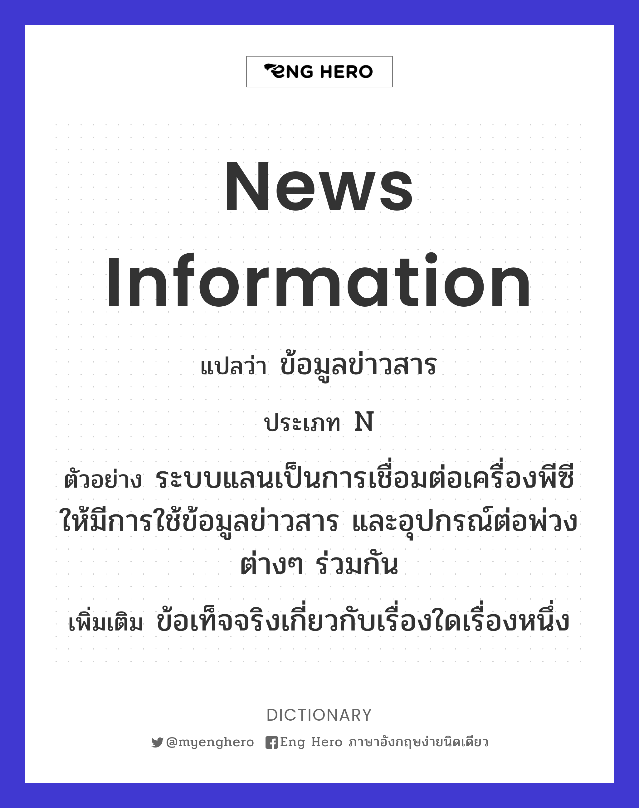 news information