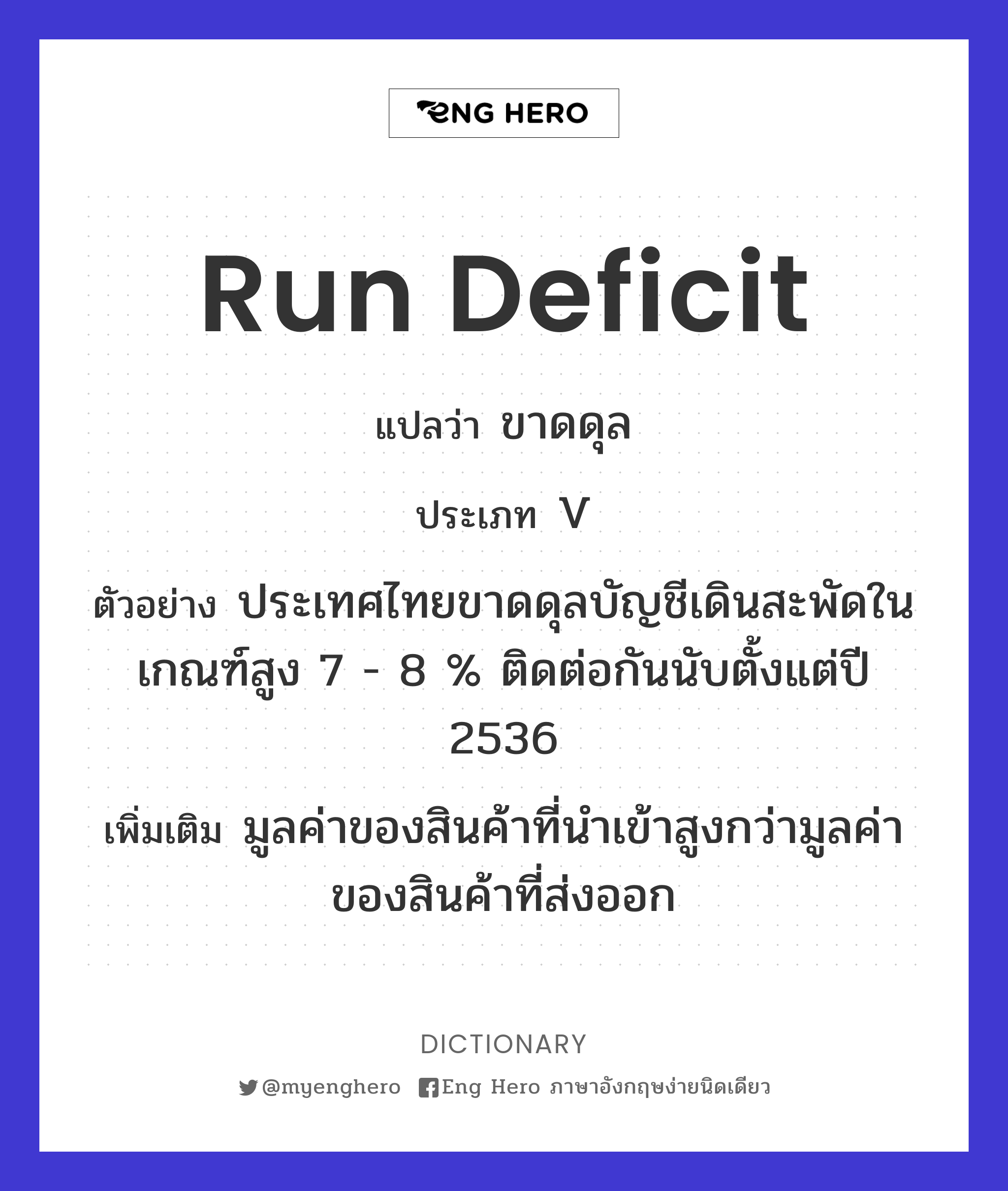 run deficit