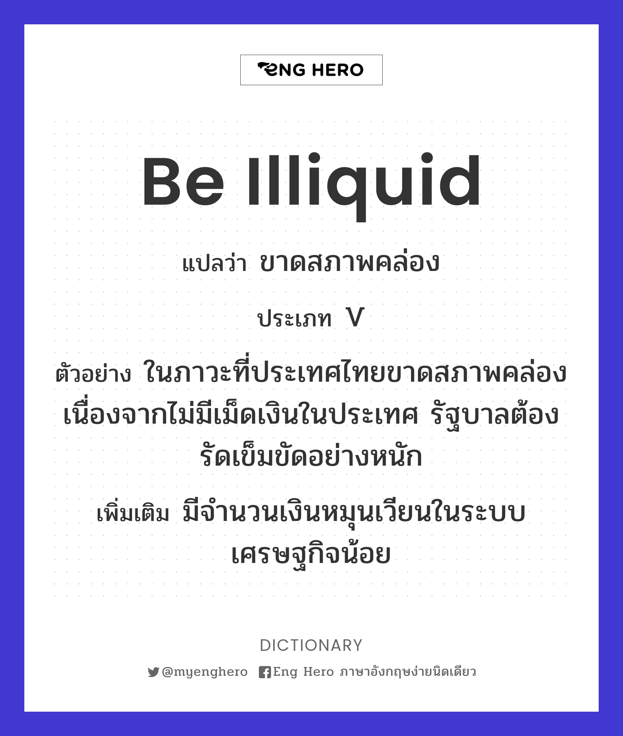 be illiquid