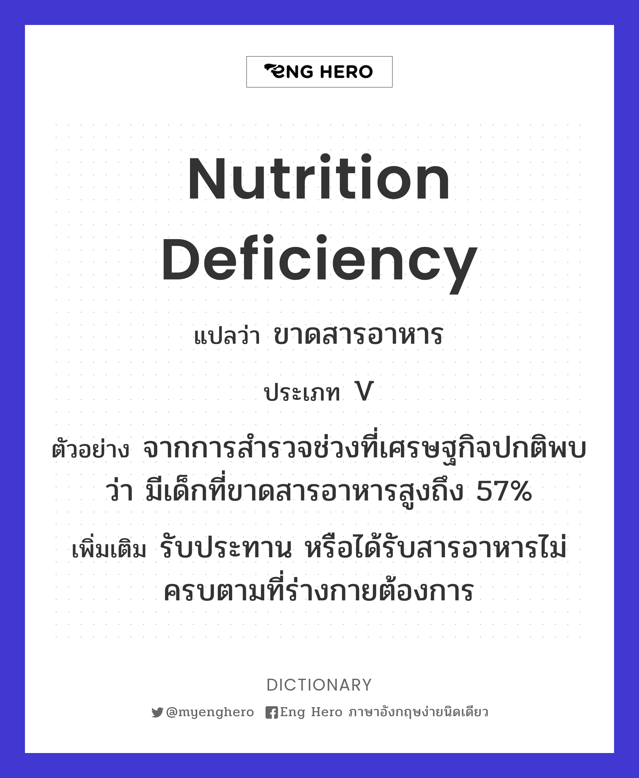 nutrition deficiency
