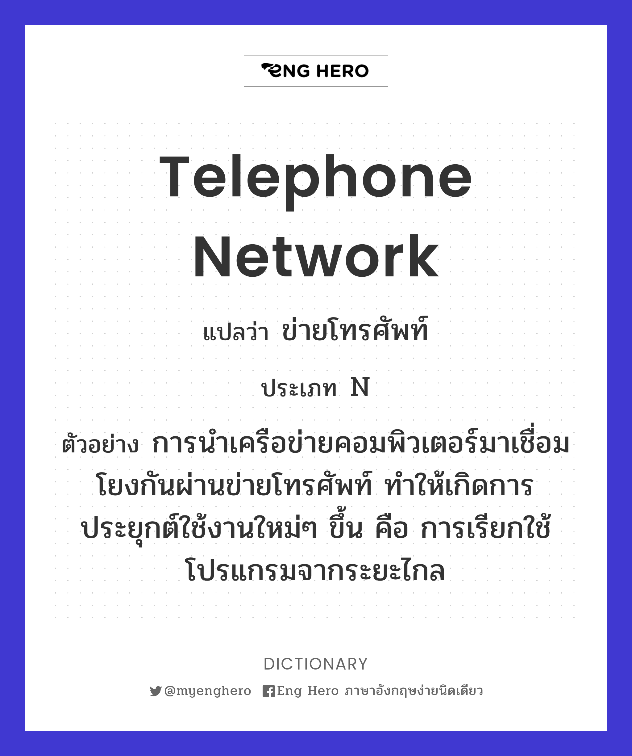 telephone network