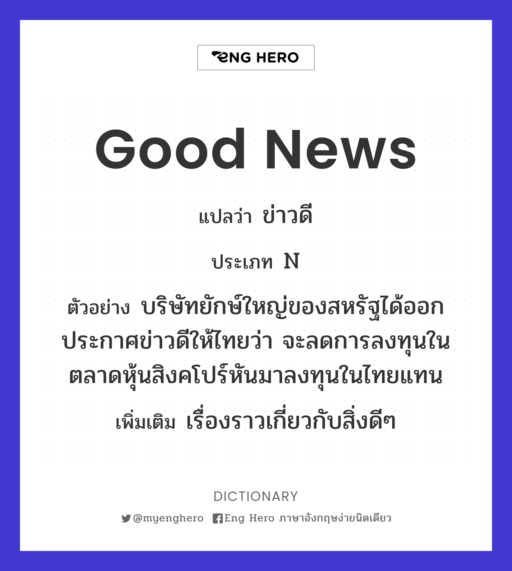 good news