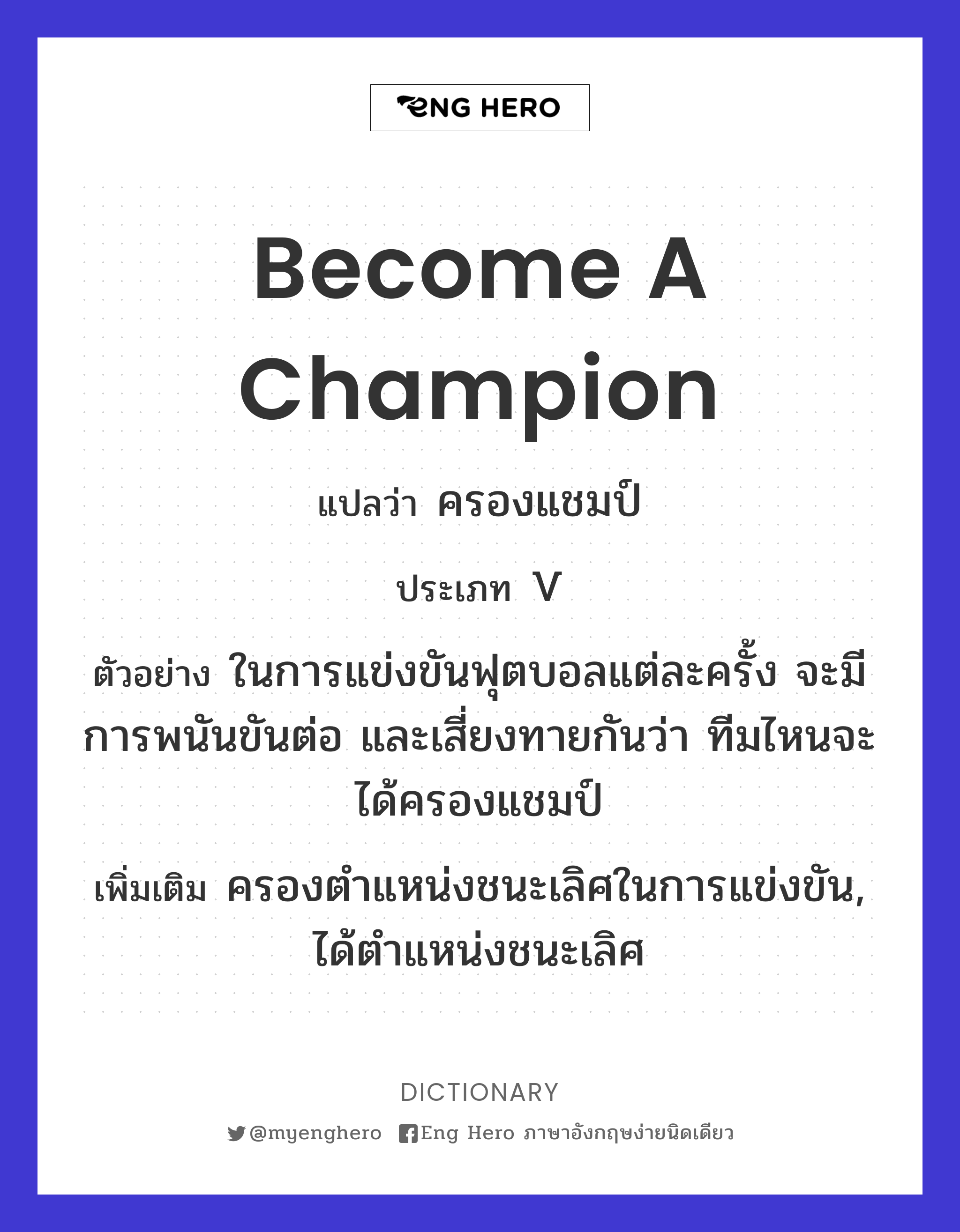 become a champion