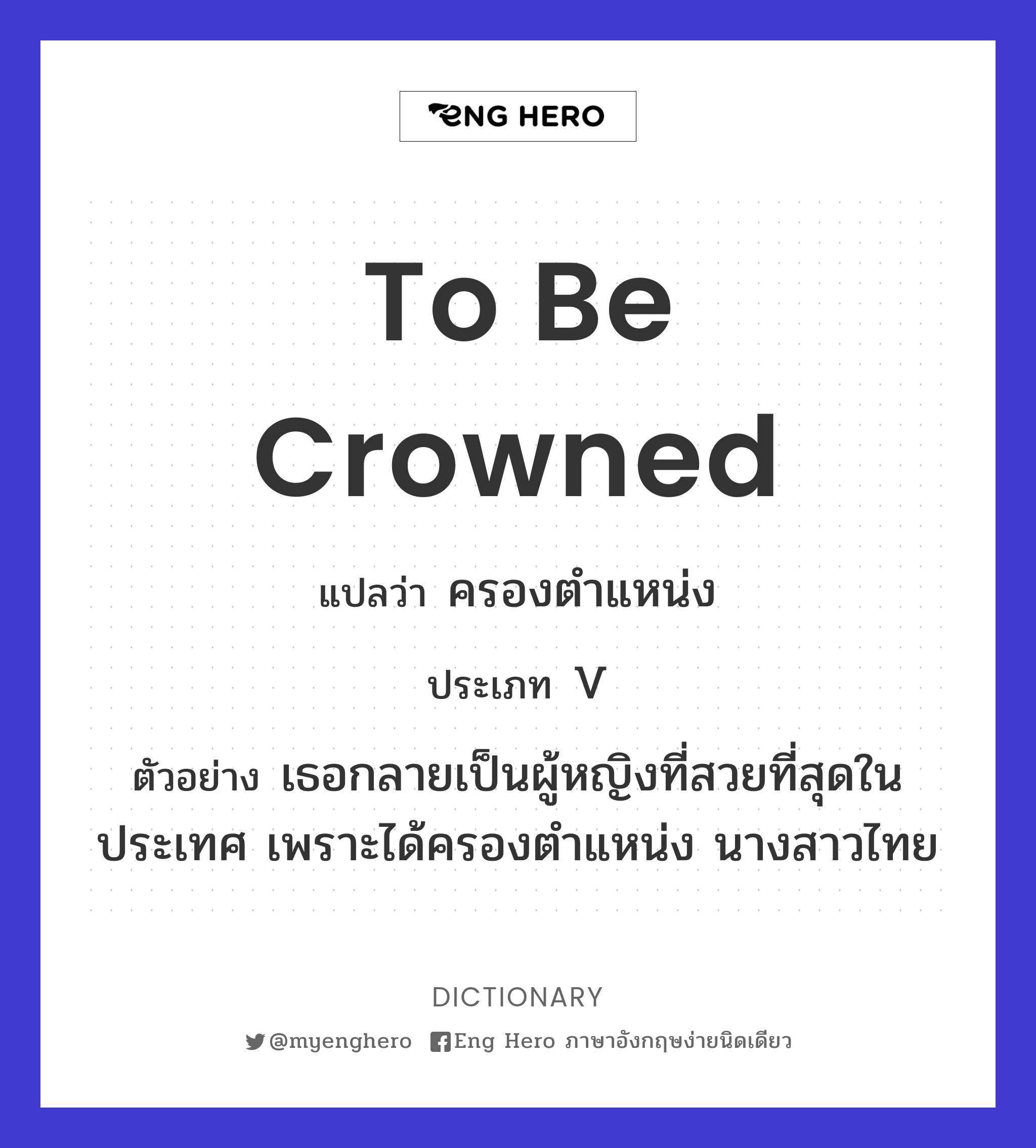 to be crowned