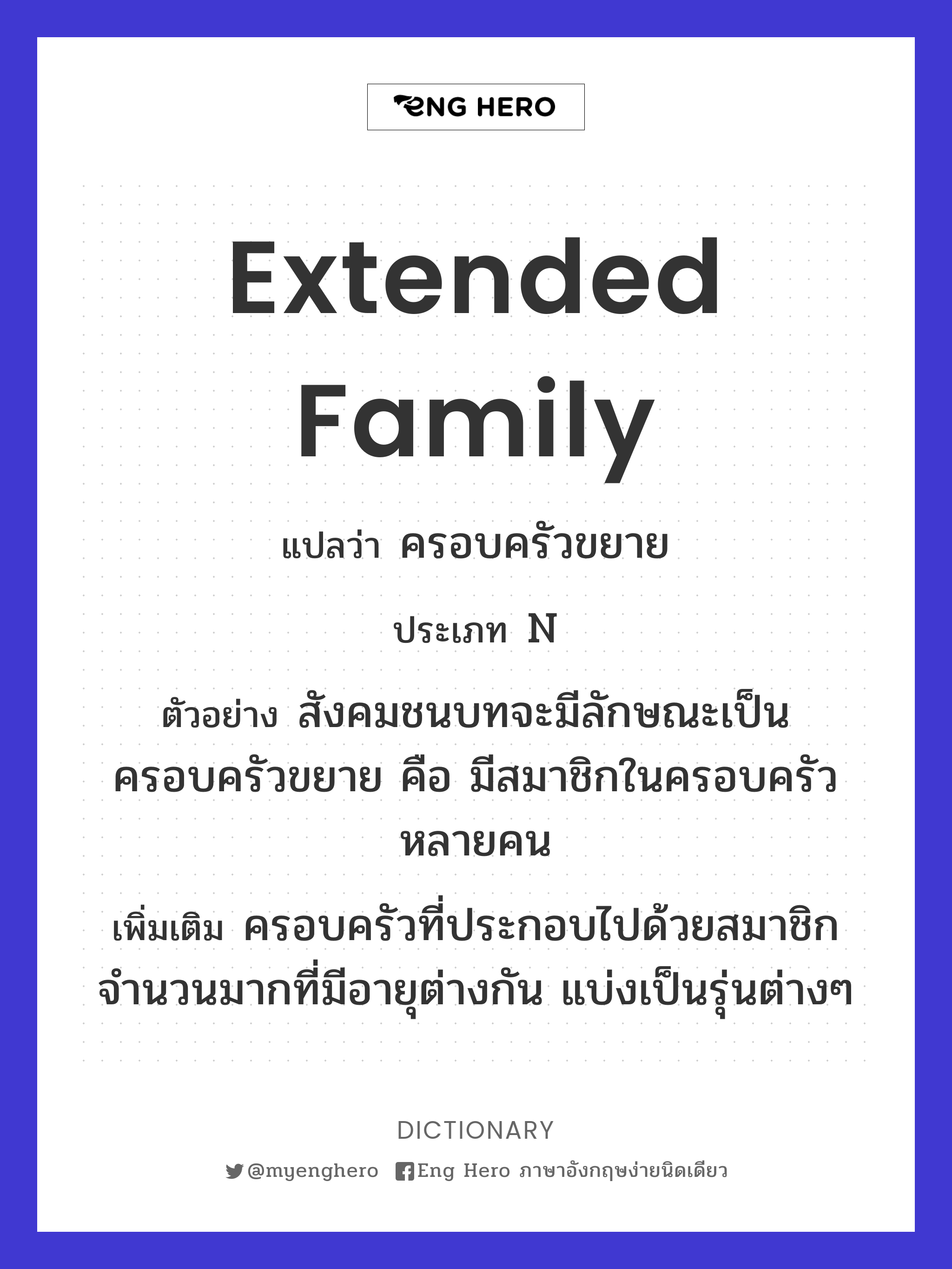 extended family