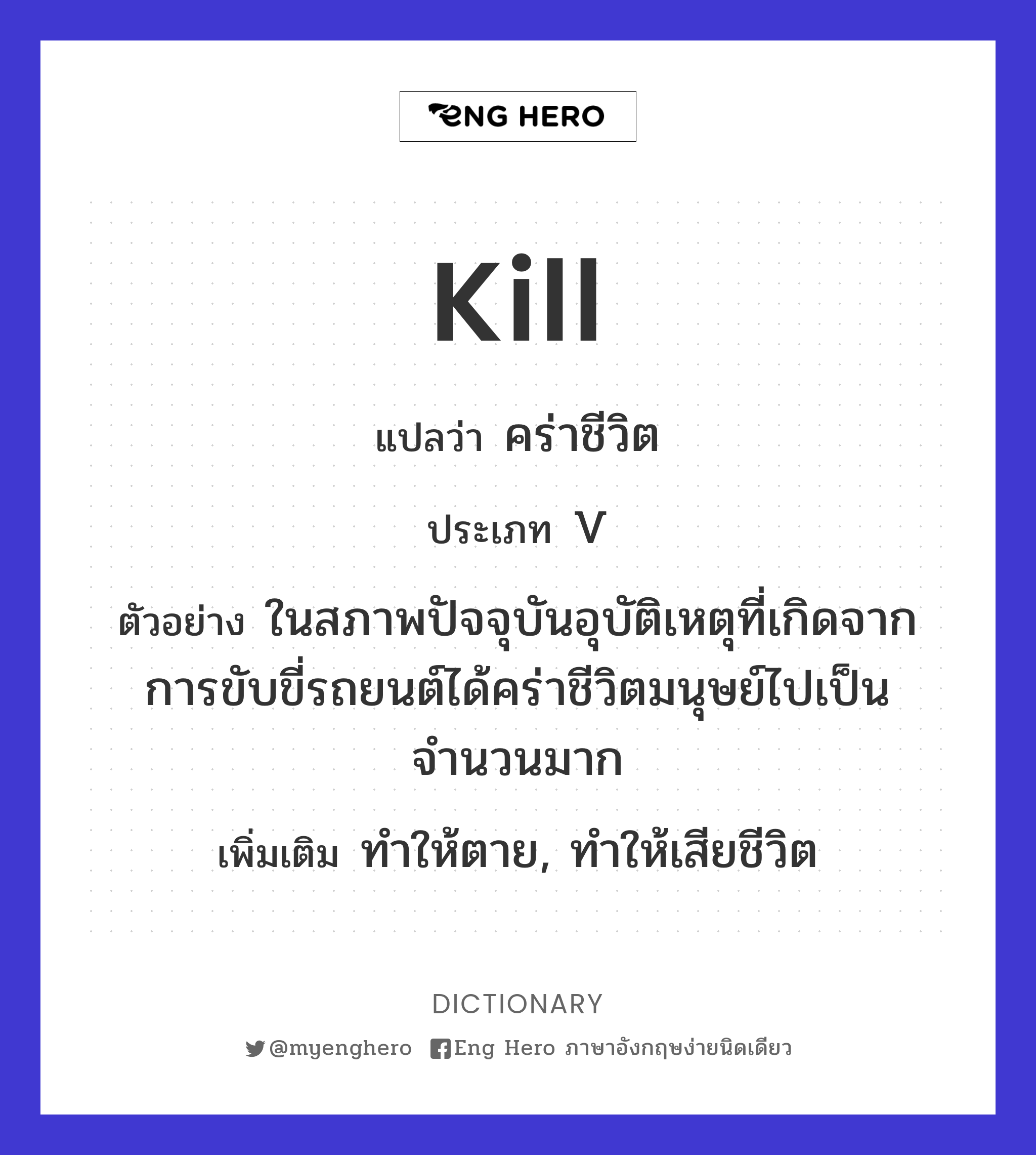 kill