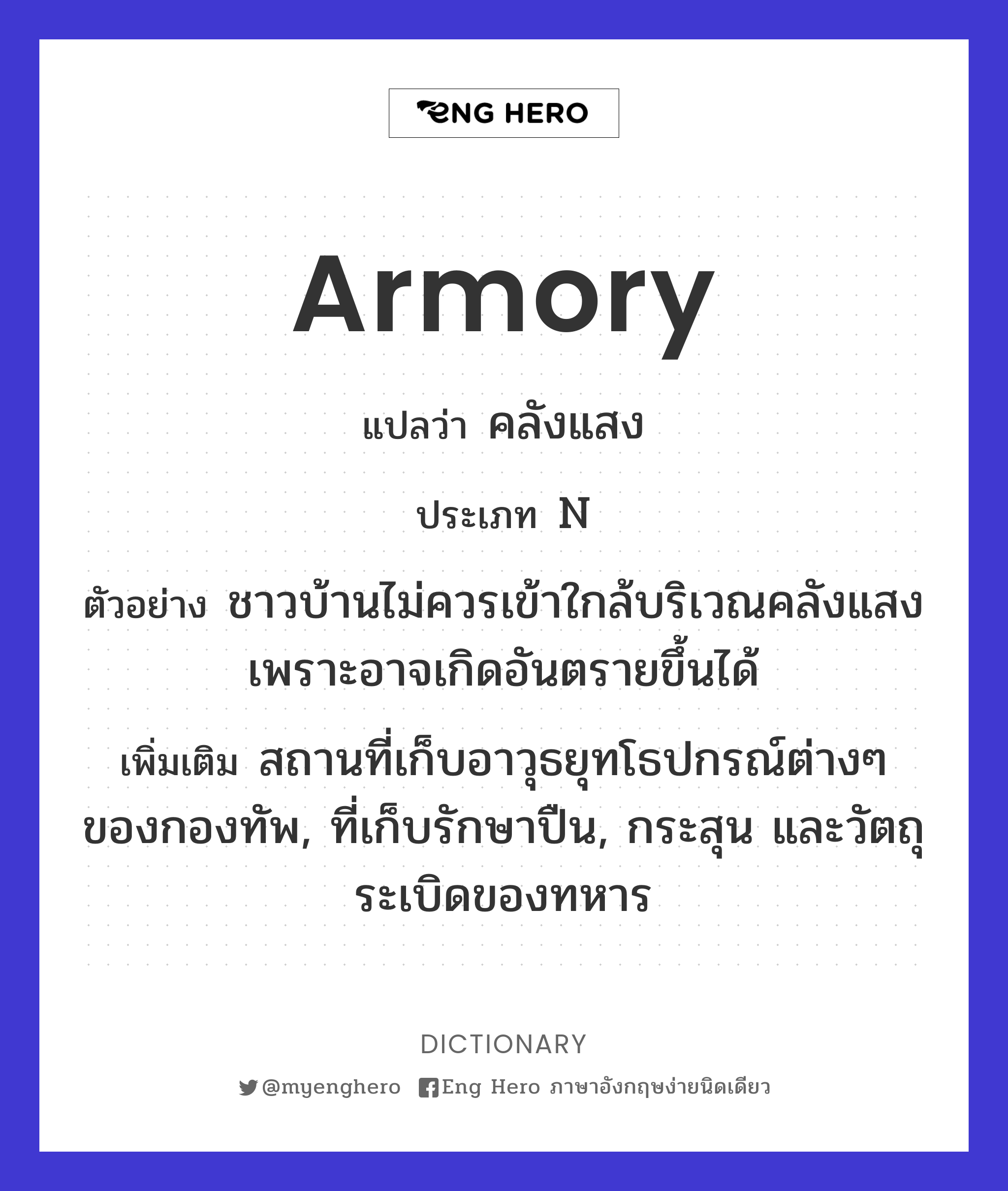armory