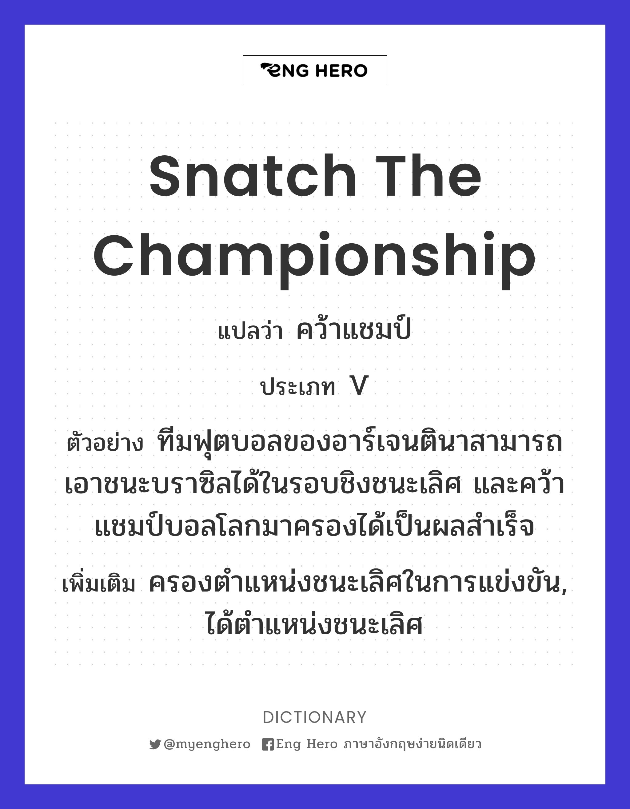 snatch the championship
