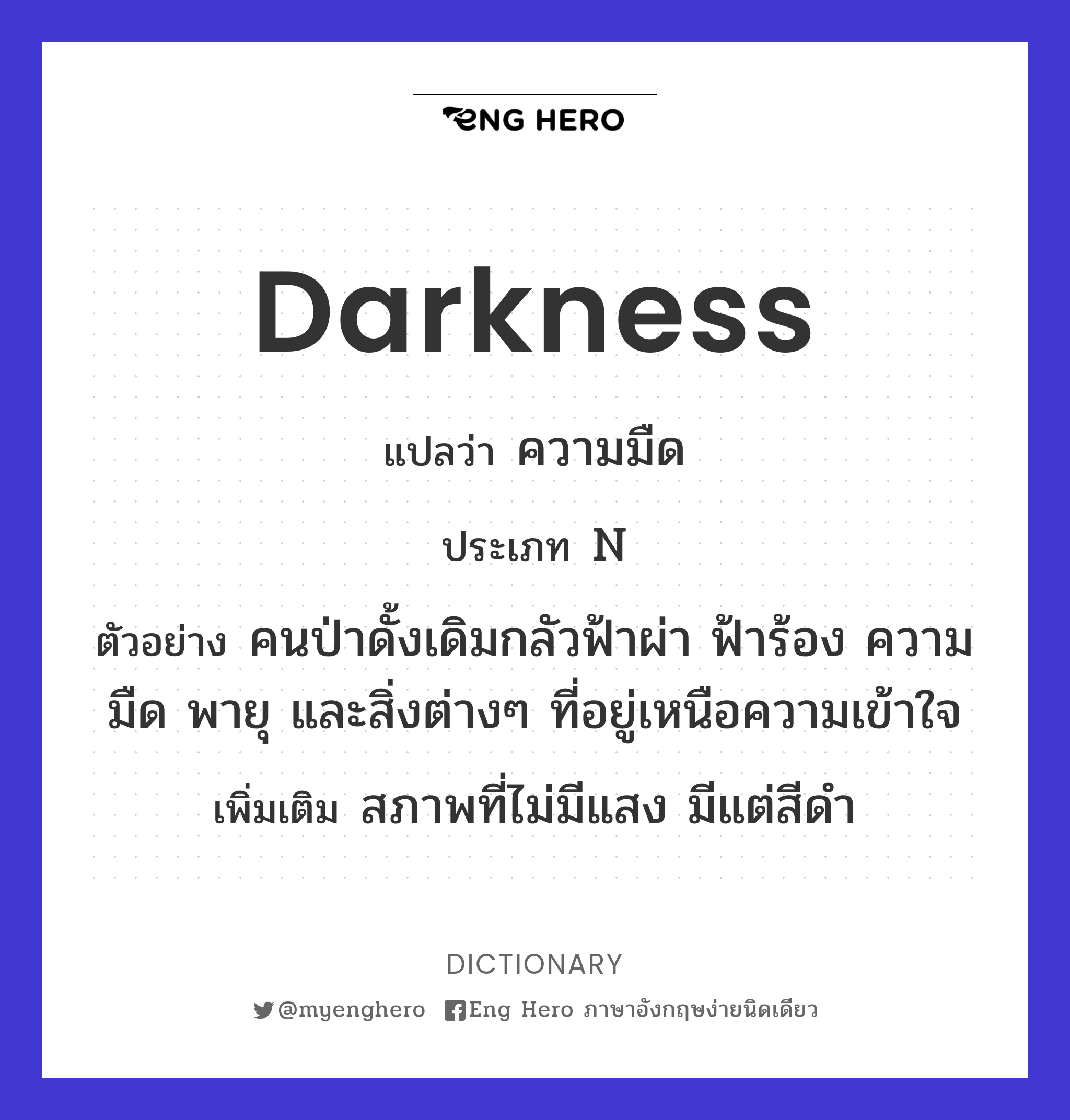 darkness