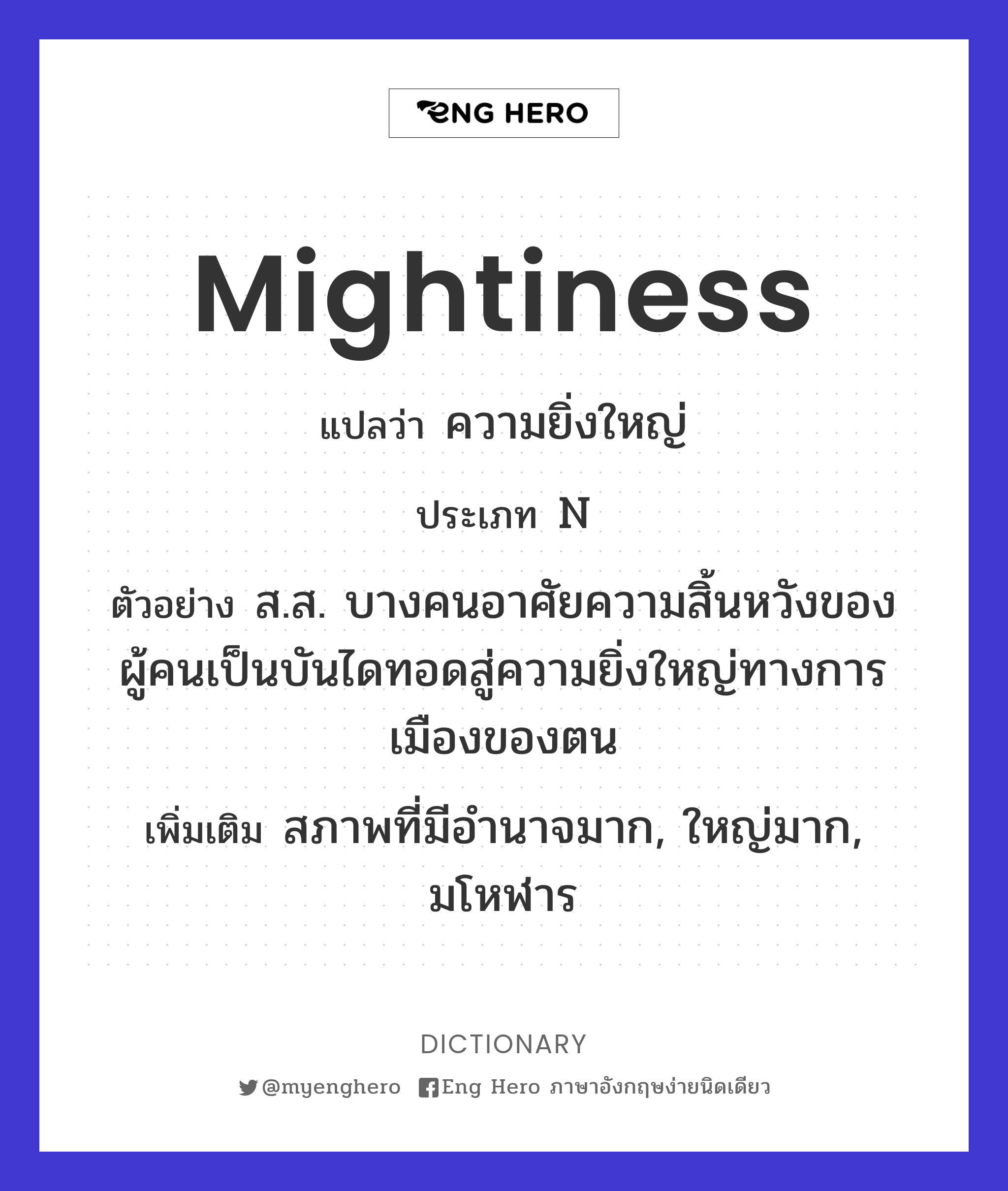 mightiness