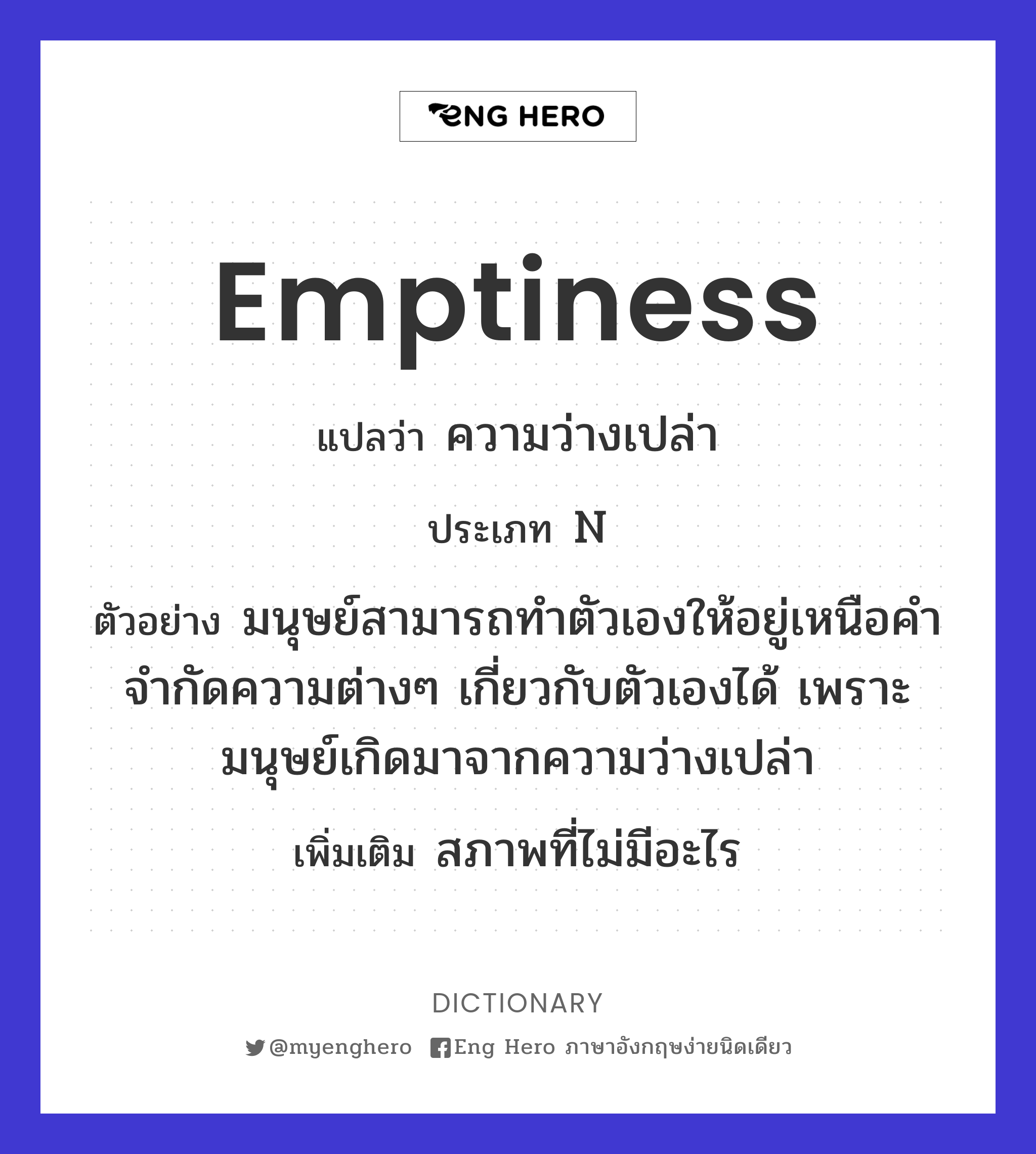 emptiness