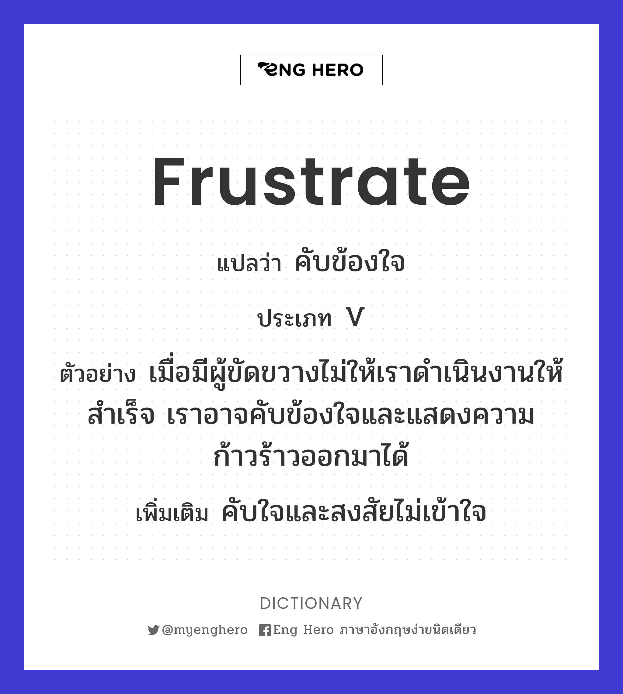 frustrate