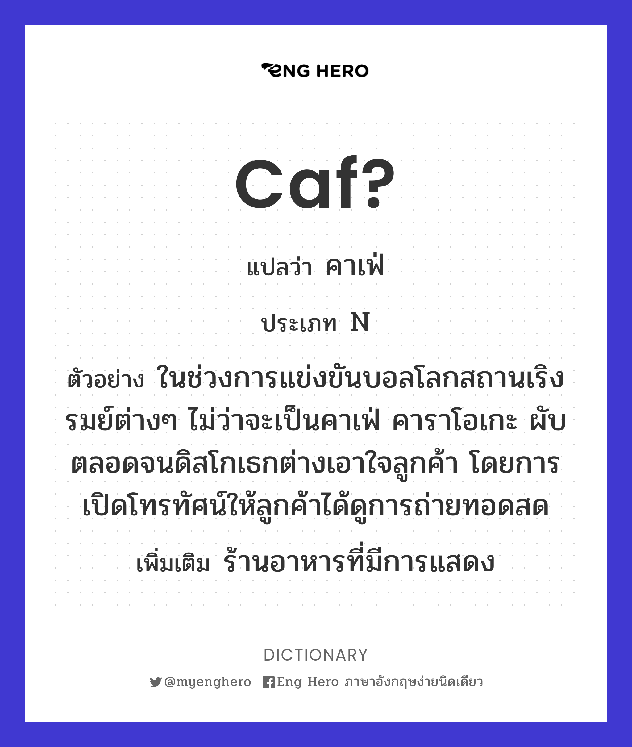caf?