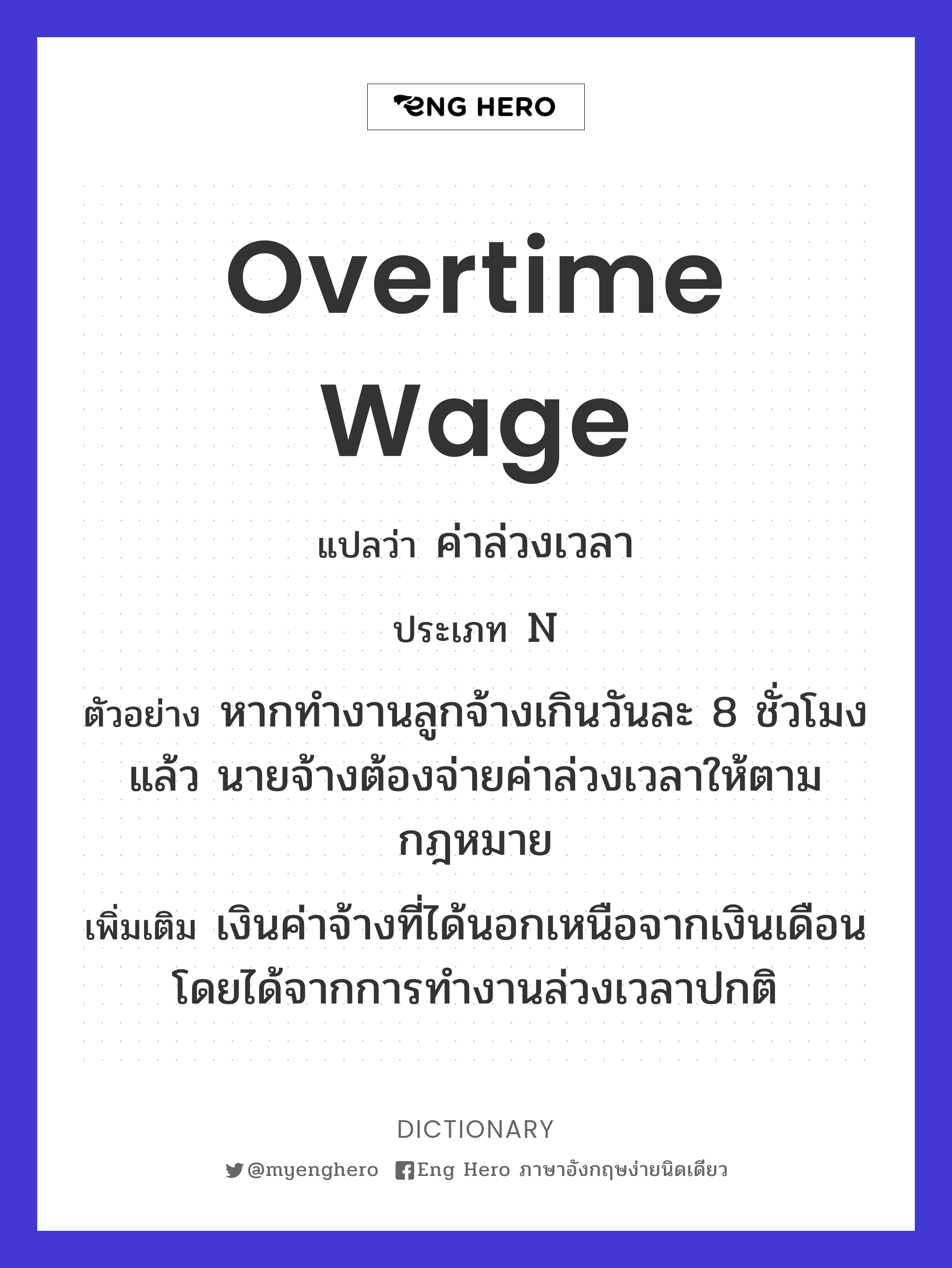 overtime wage