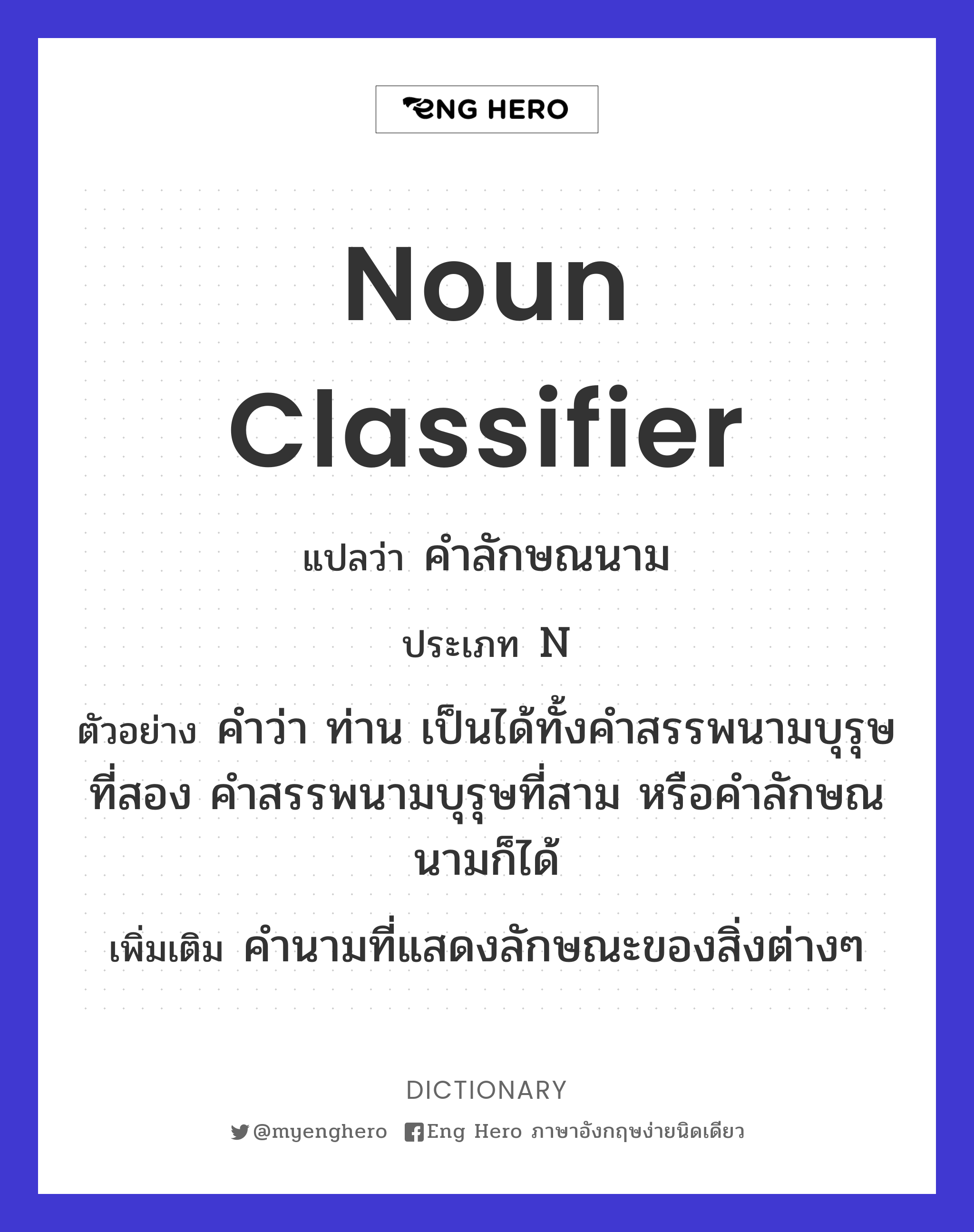 noun classifier